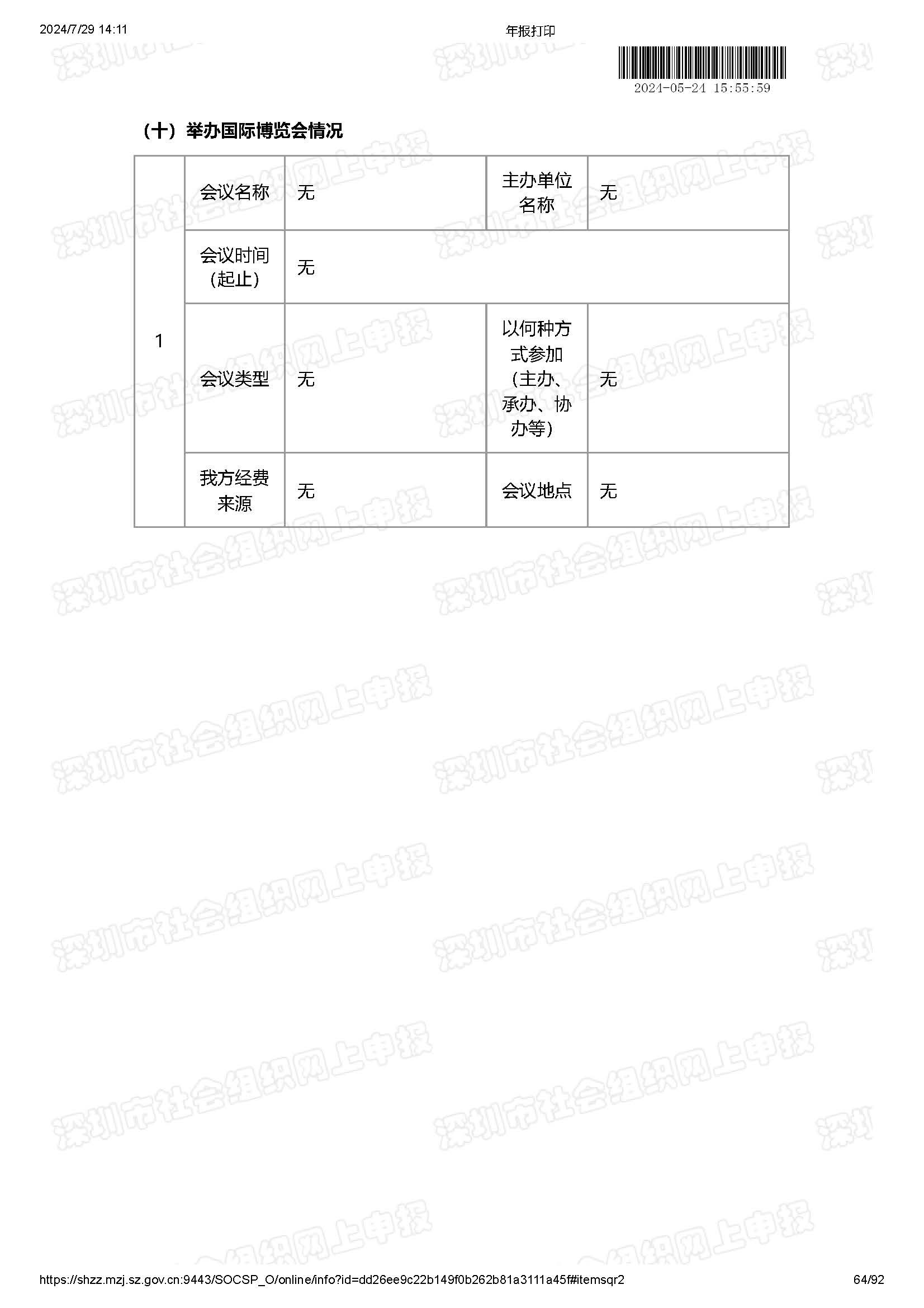 2024年工作报告公示(图64)