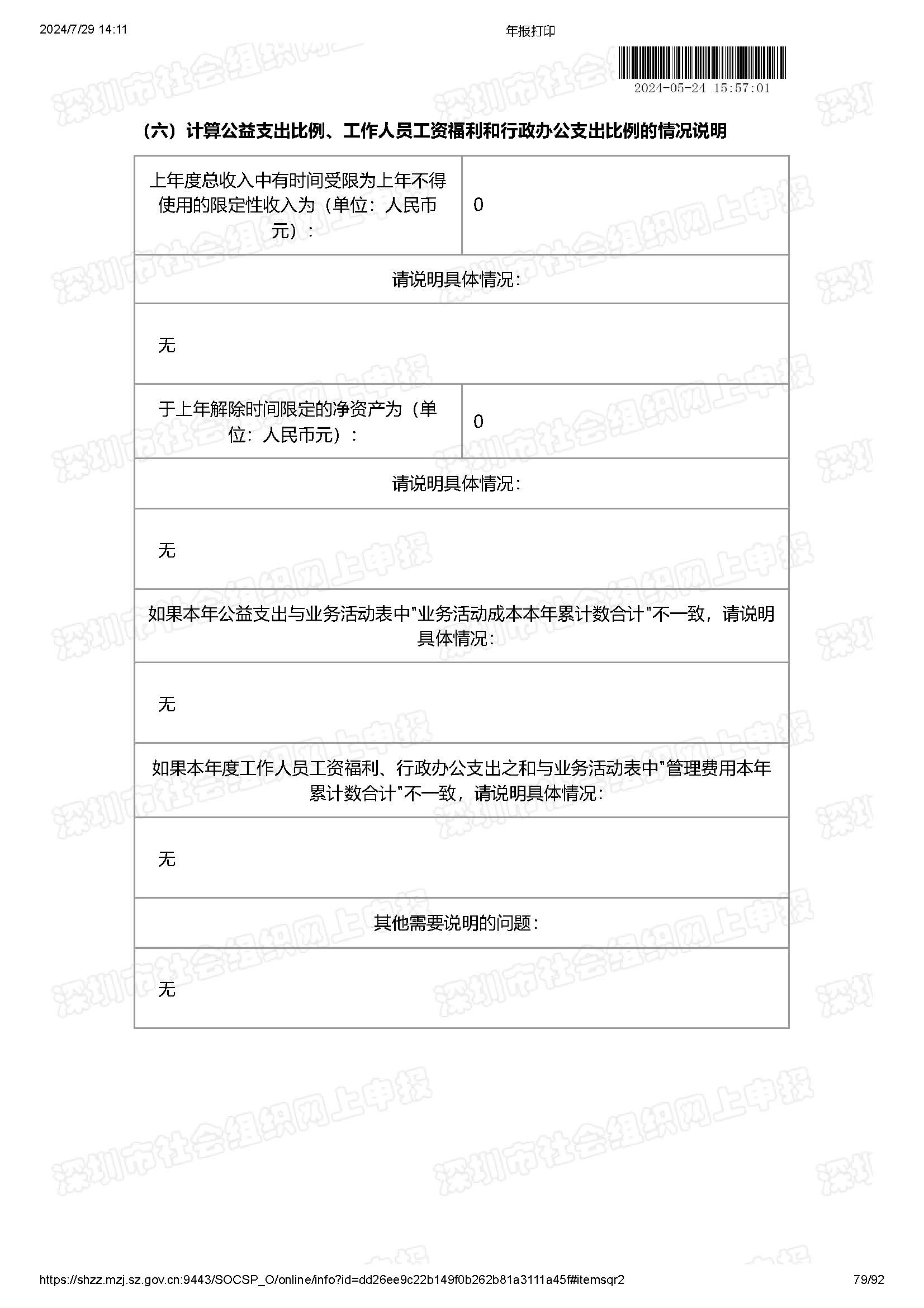 2024年工作报告公示(图79)