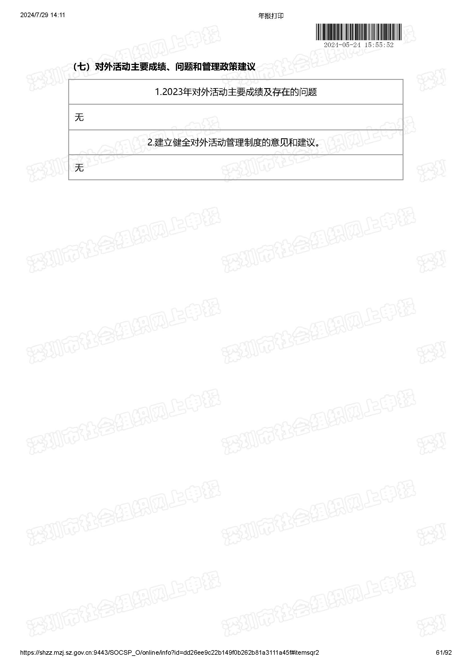 2024年工作报告公示(图61)