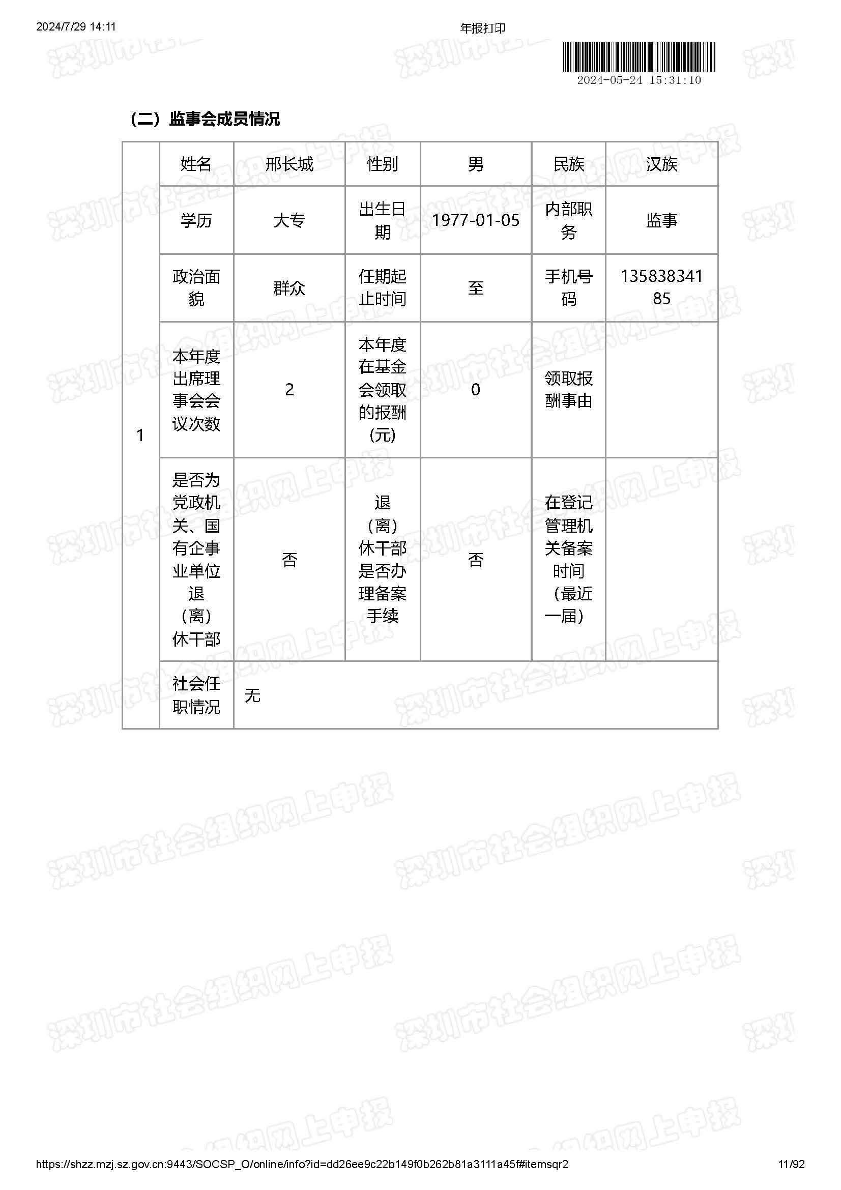 2024年工作报告公示(图11)