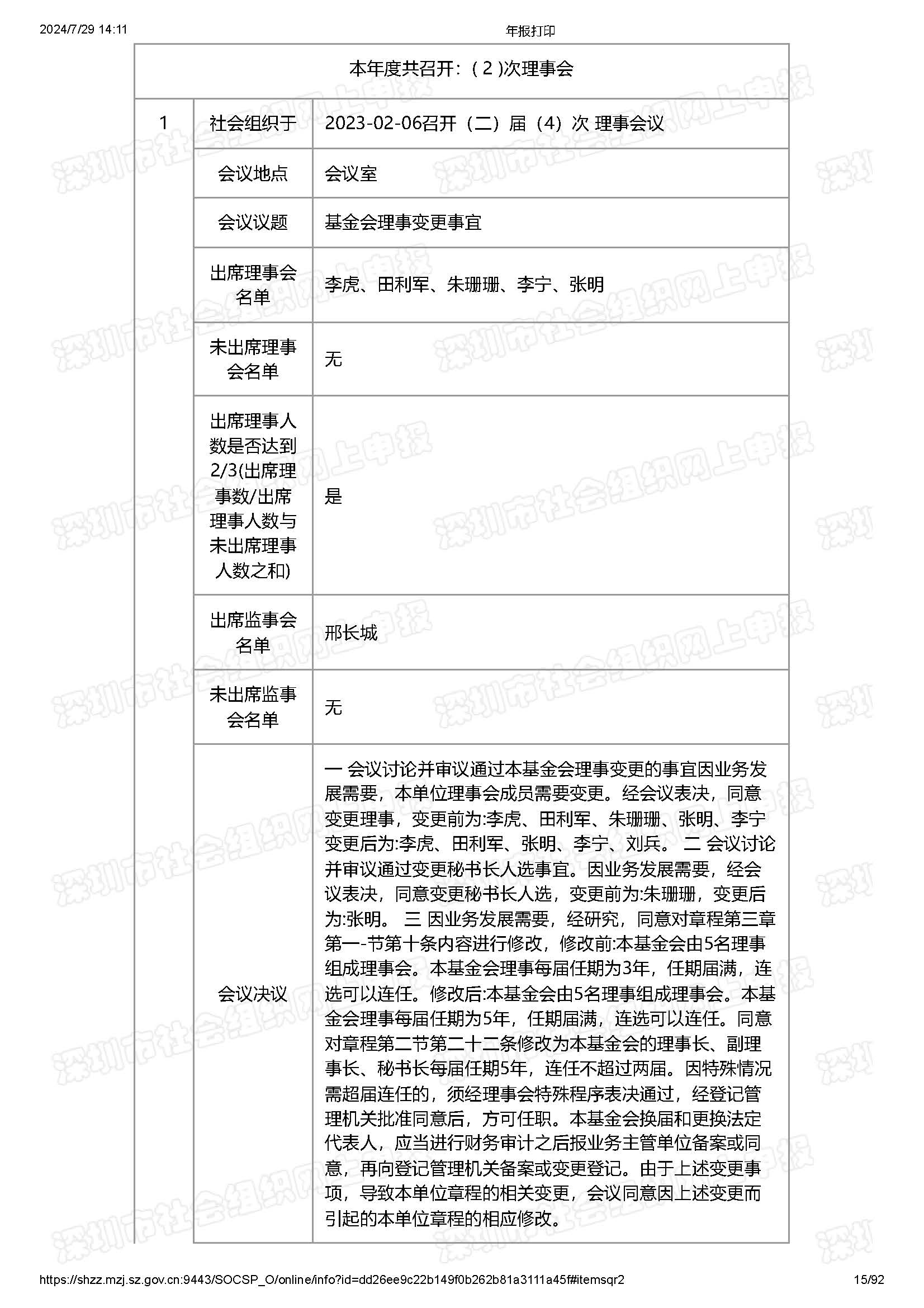 2024年工作报告公示(图15)