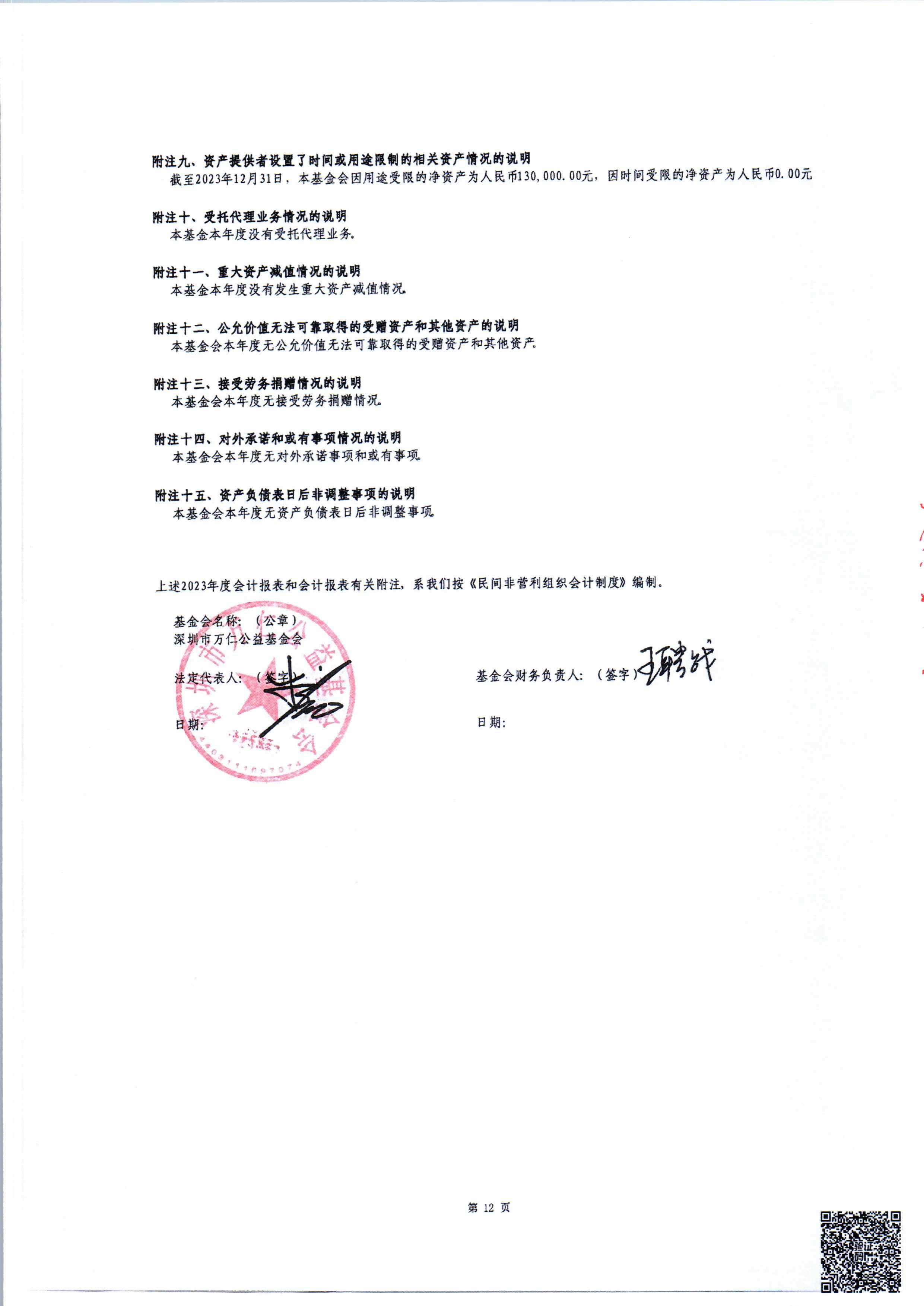 2023年度审计报告公示(图13)