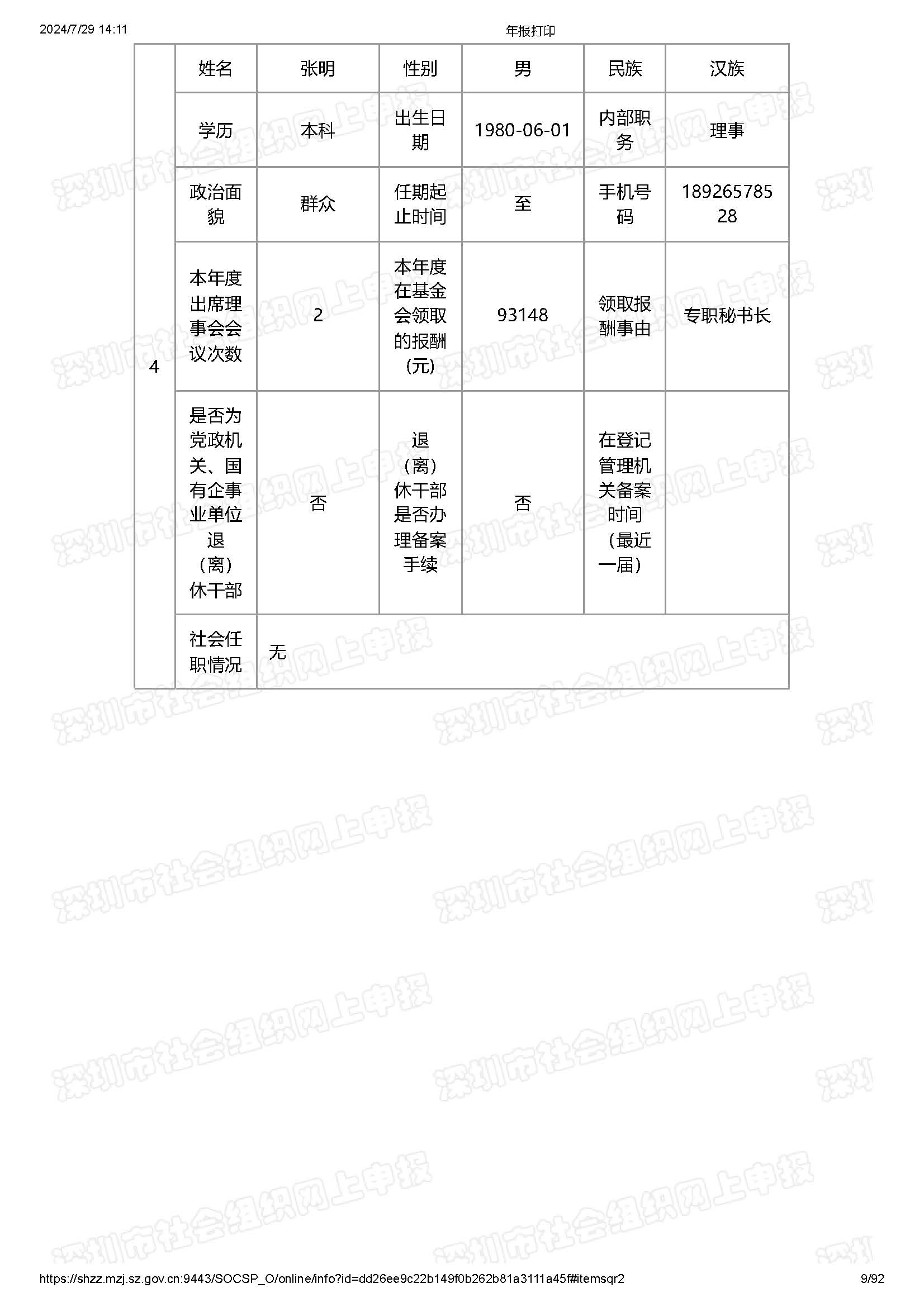 2024年工作报告公示(图9)