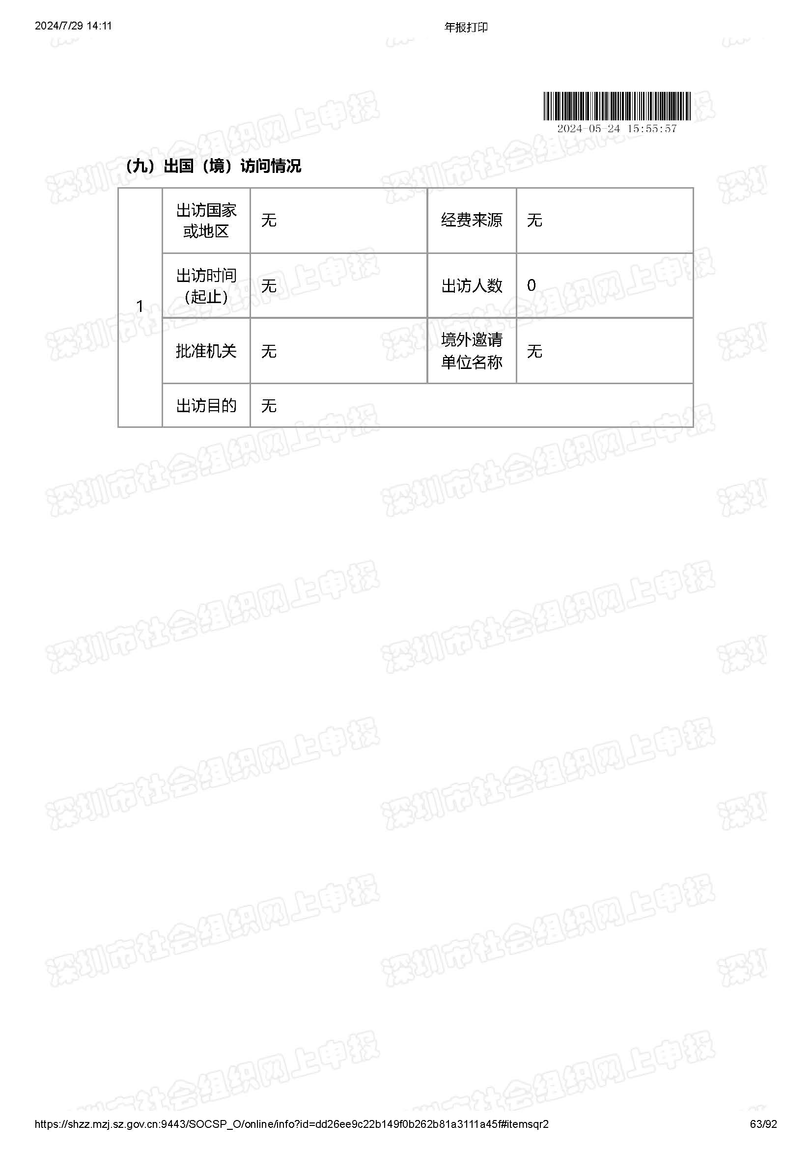 2024年工作报告公示(图63)