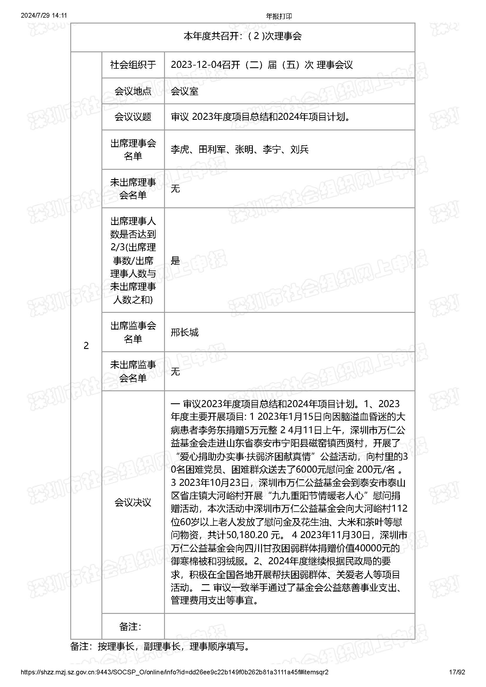 2024年工作报告公示(图17)