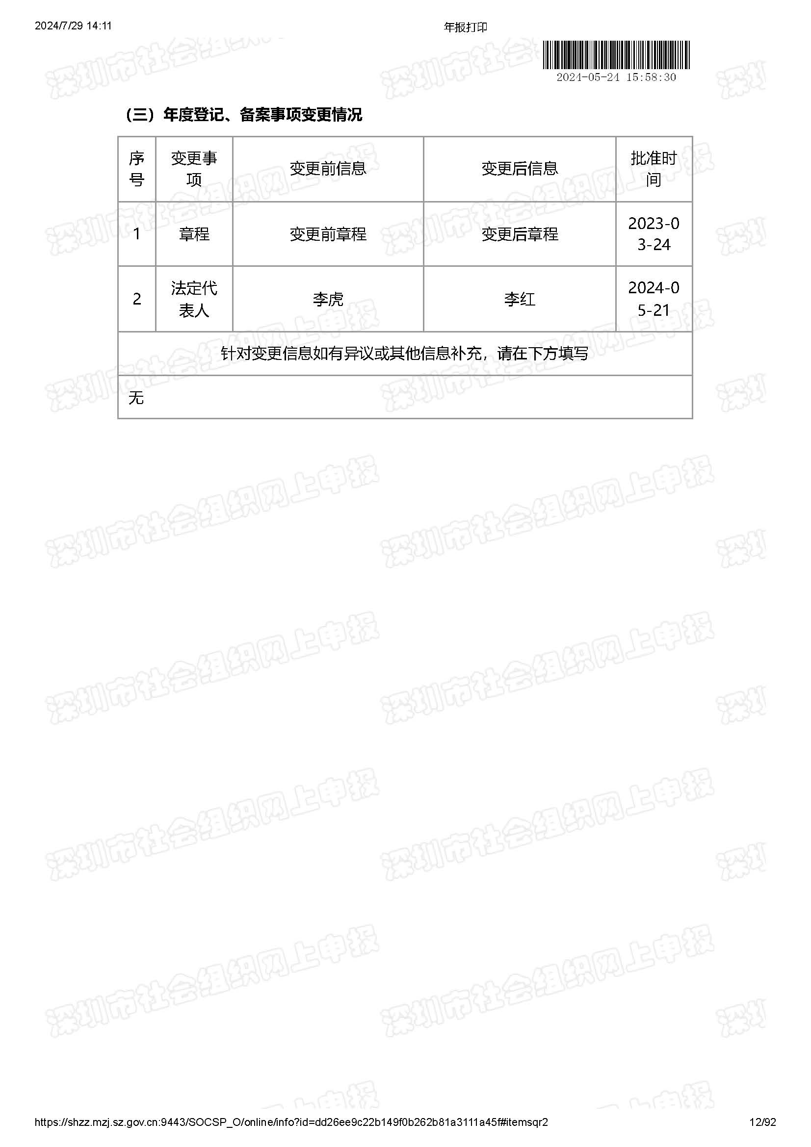 2024年工作报告公示(图12)