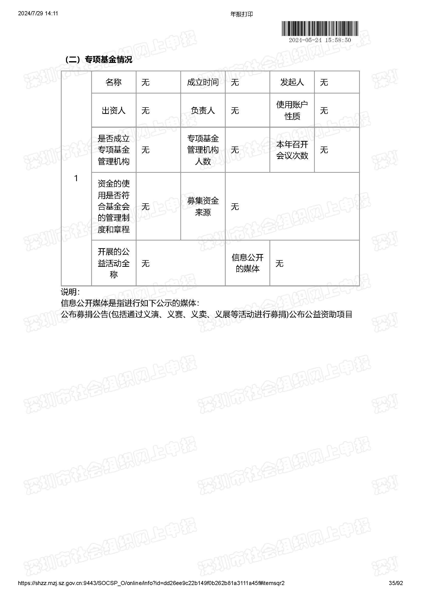 2024年工作报告公示(图35)
