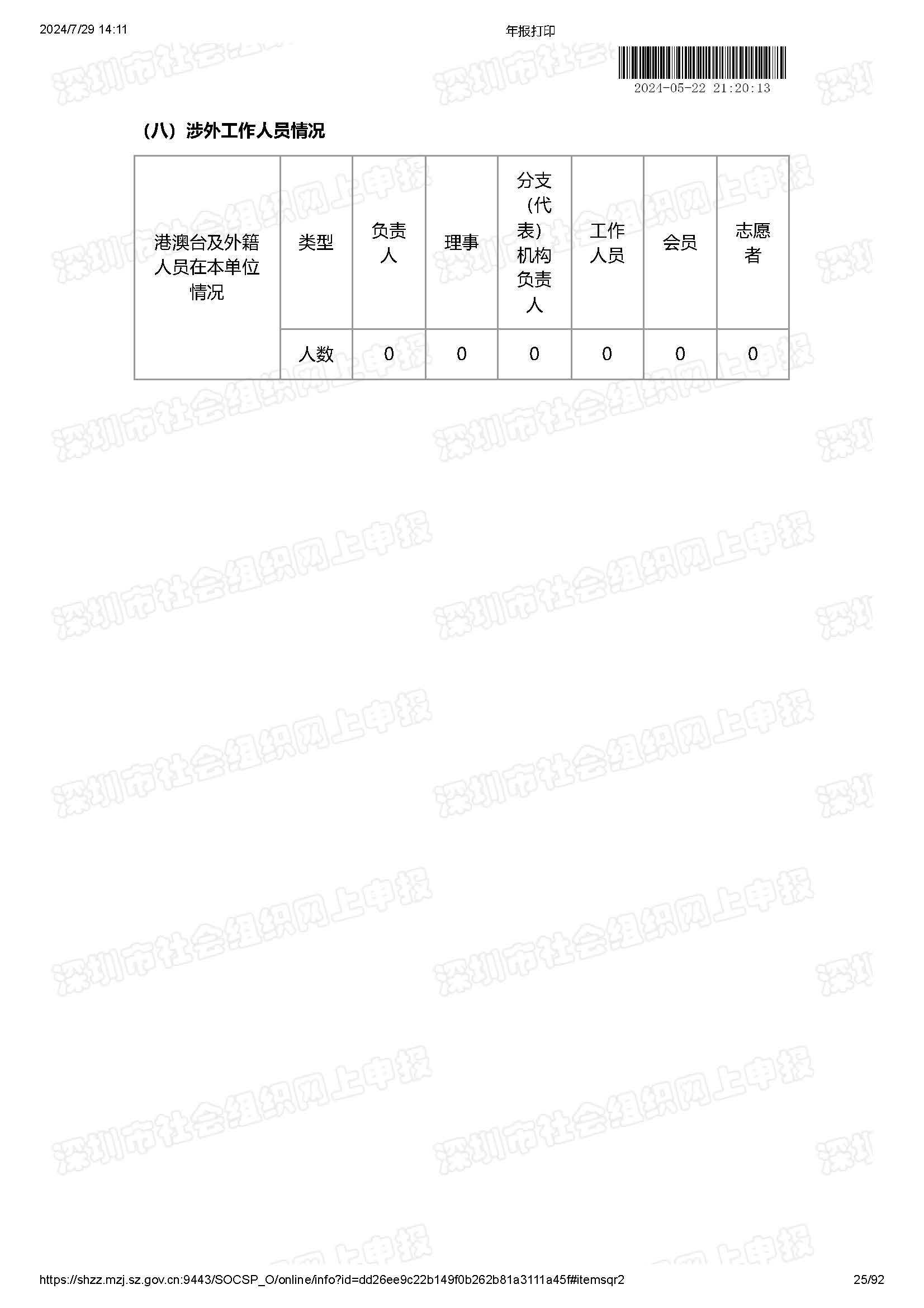 2024年工作报告公示(图25)