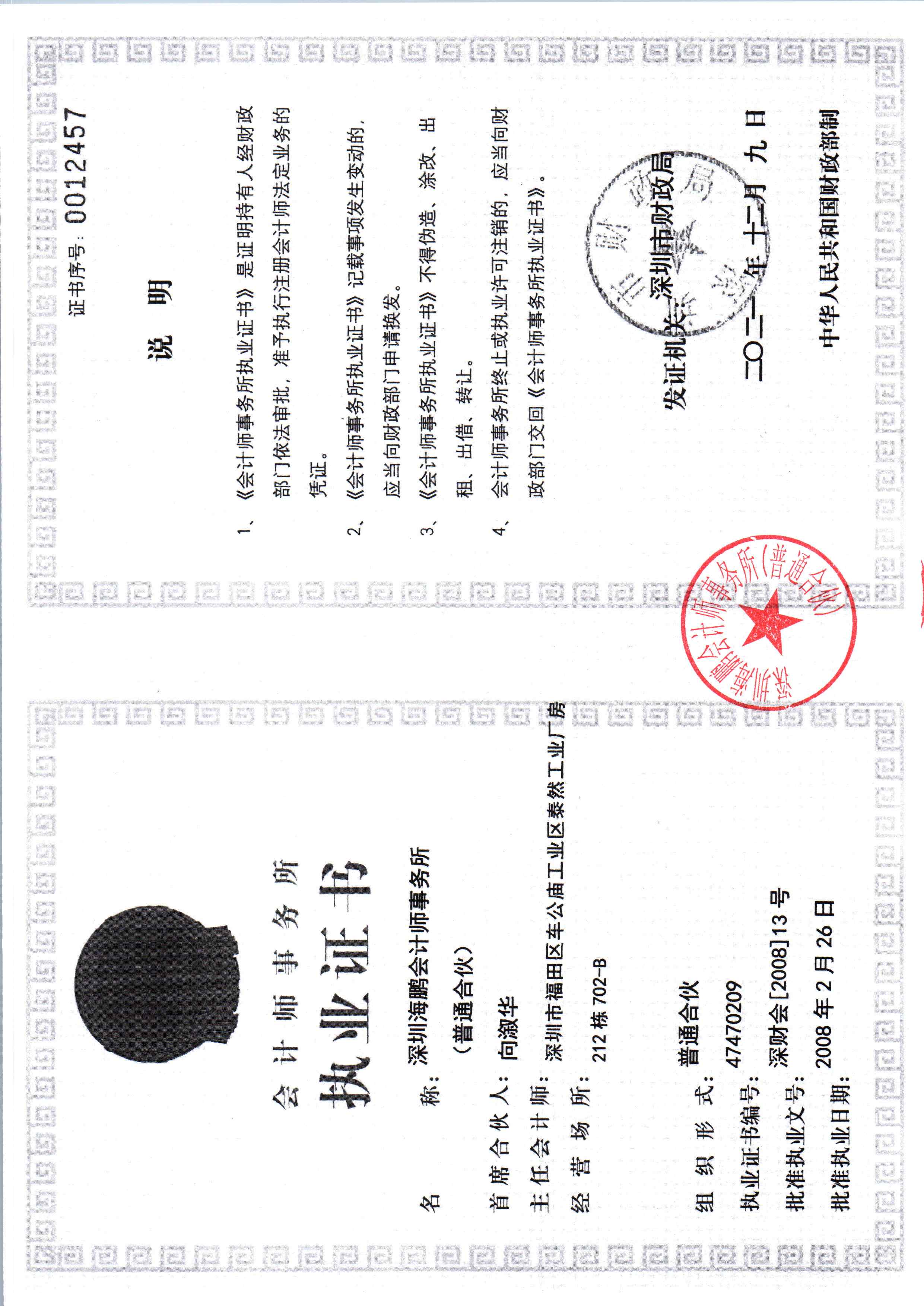 2023年度审计报告公示(图21)