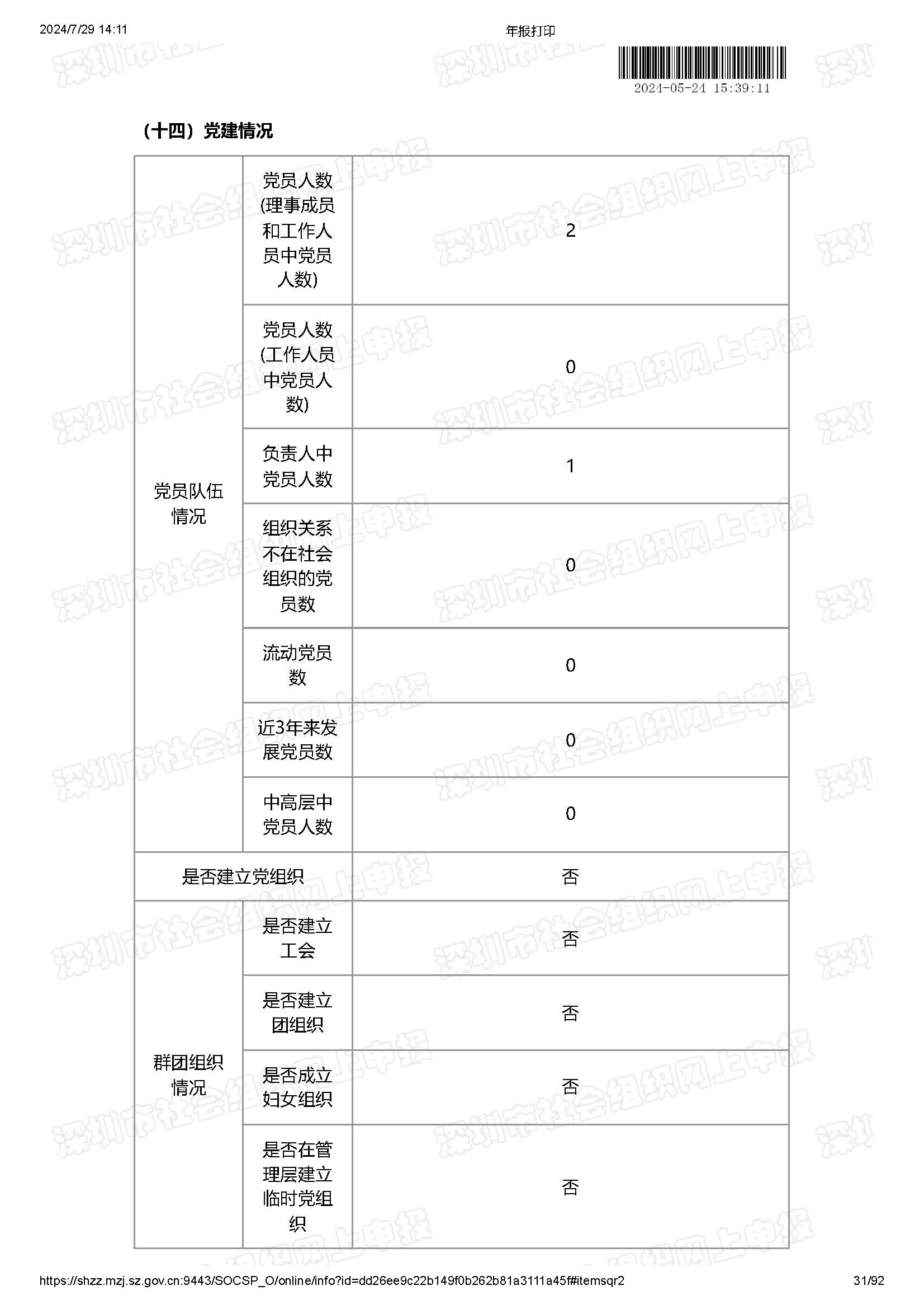 2024年工作报告公示(图31)