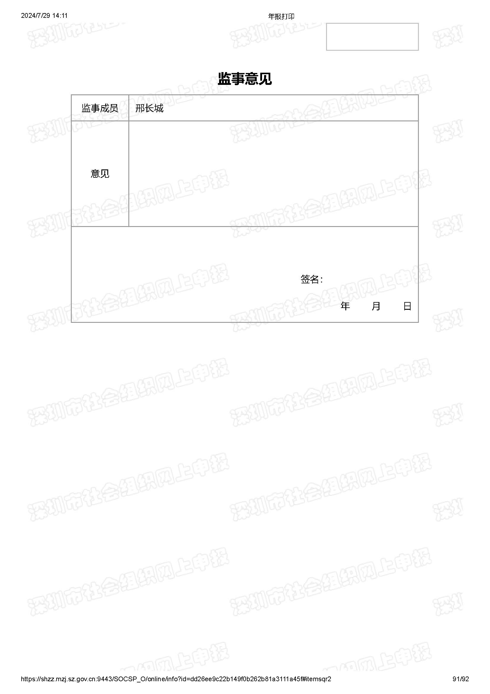 2024年工作报告公示(图91)