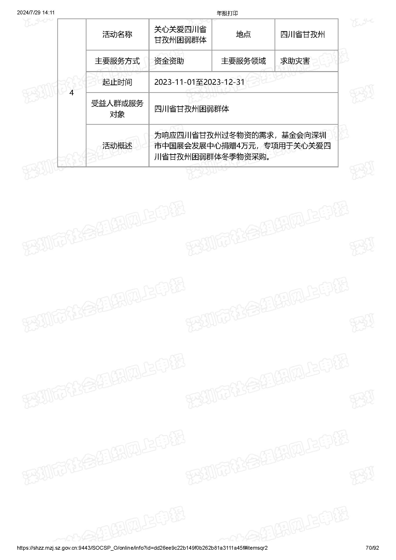 2024年工作报告公示(图70)