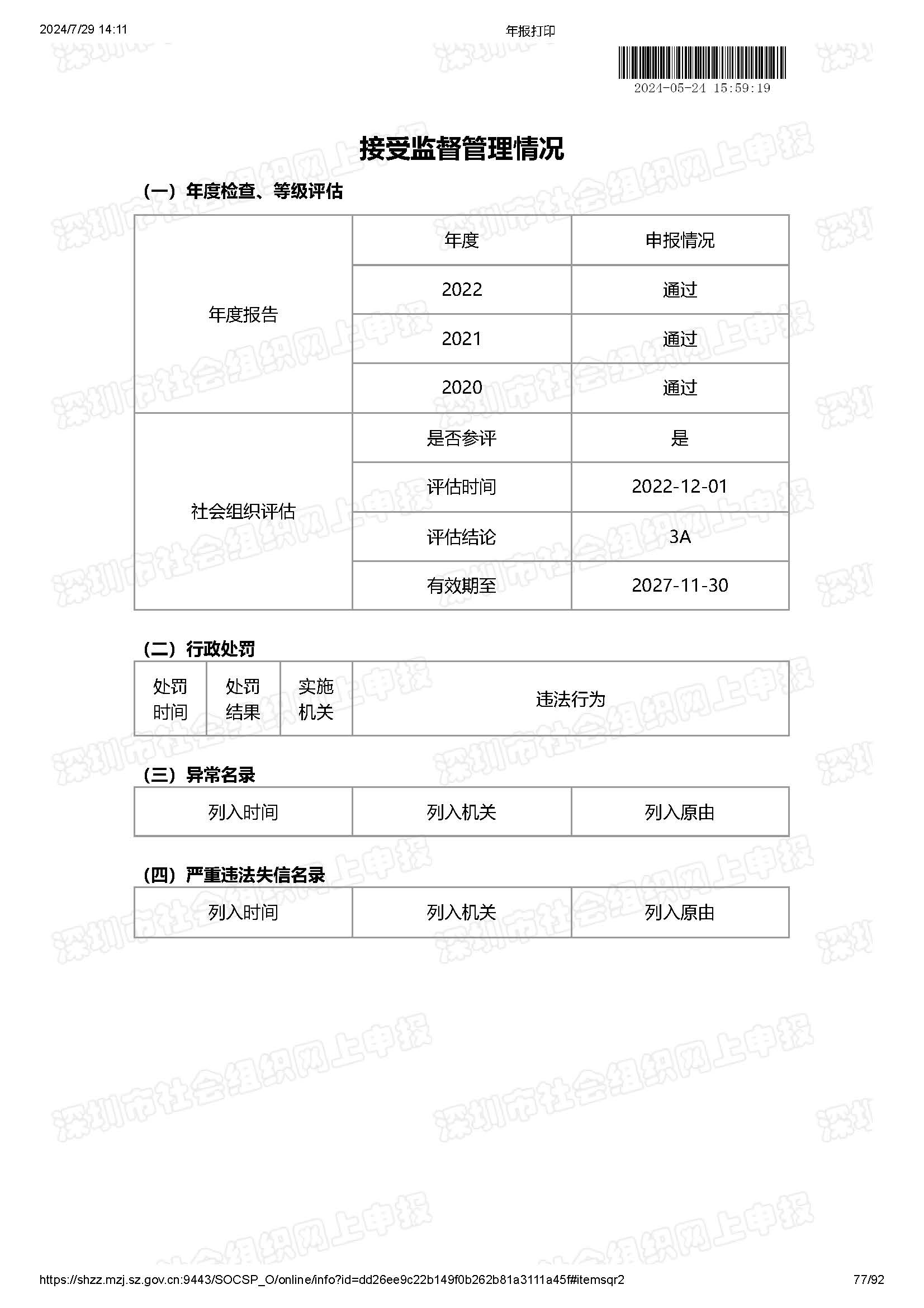 2024年工作报告公示(图77)