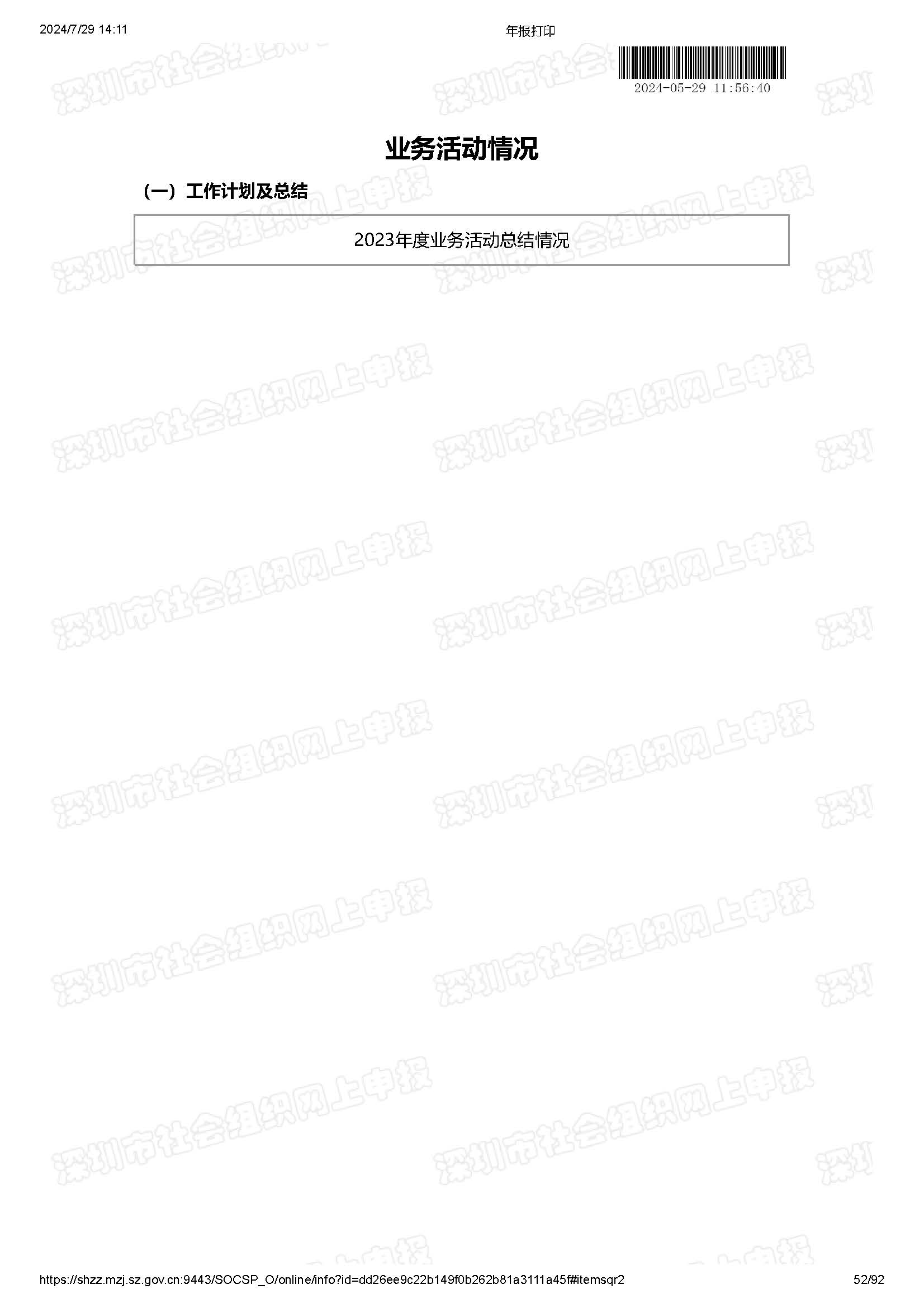 2024年工作报告公示(图52)