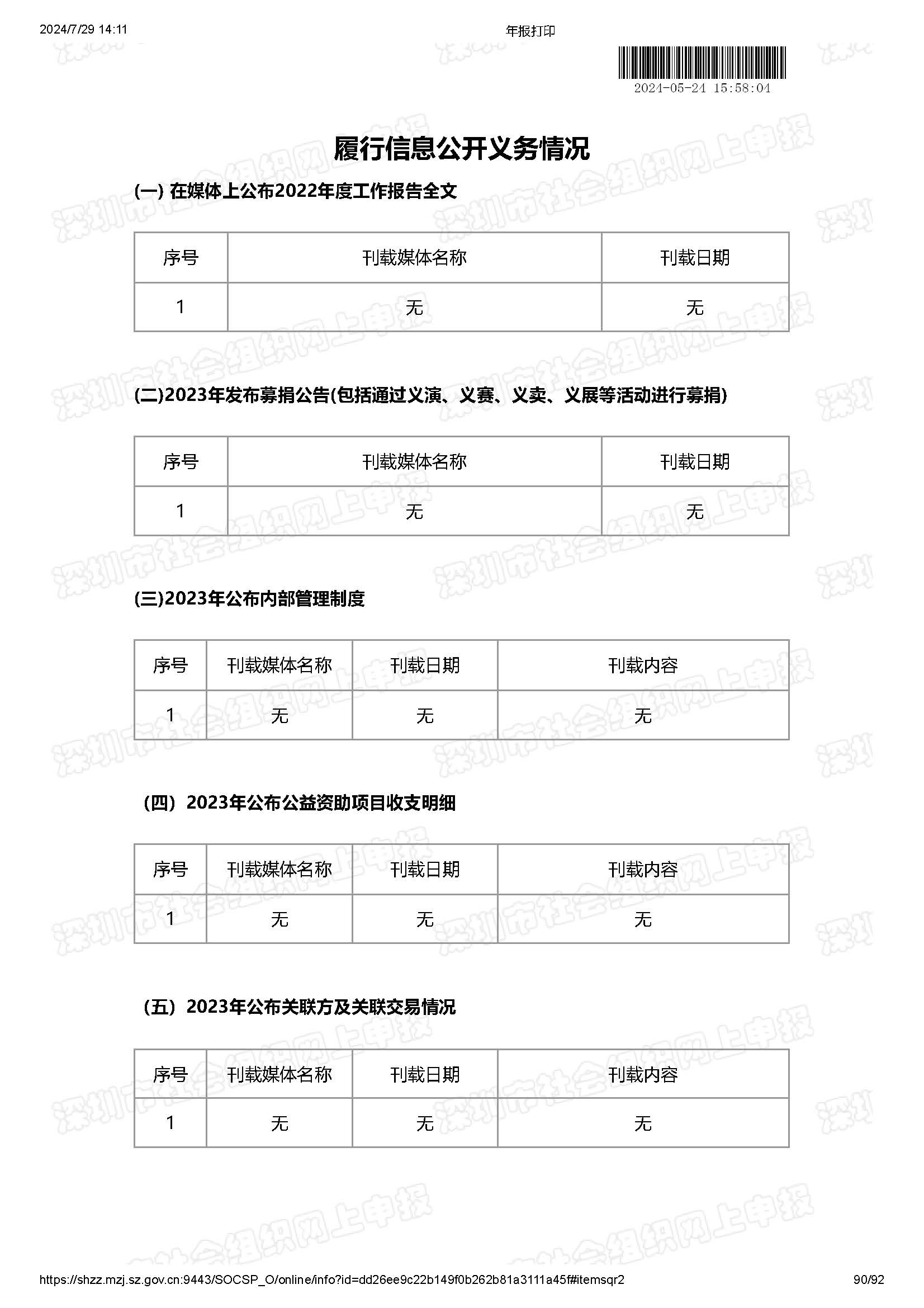 2024年工作报告公示(图90)