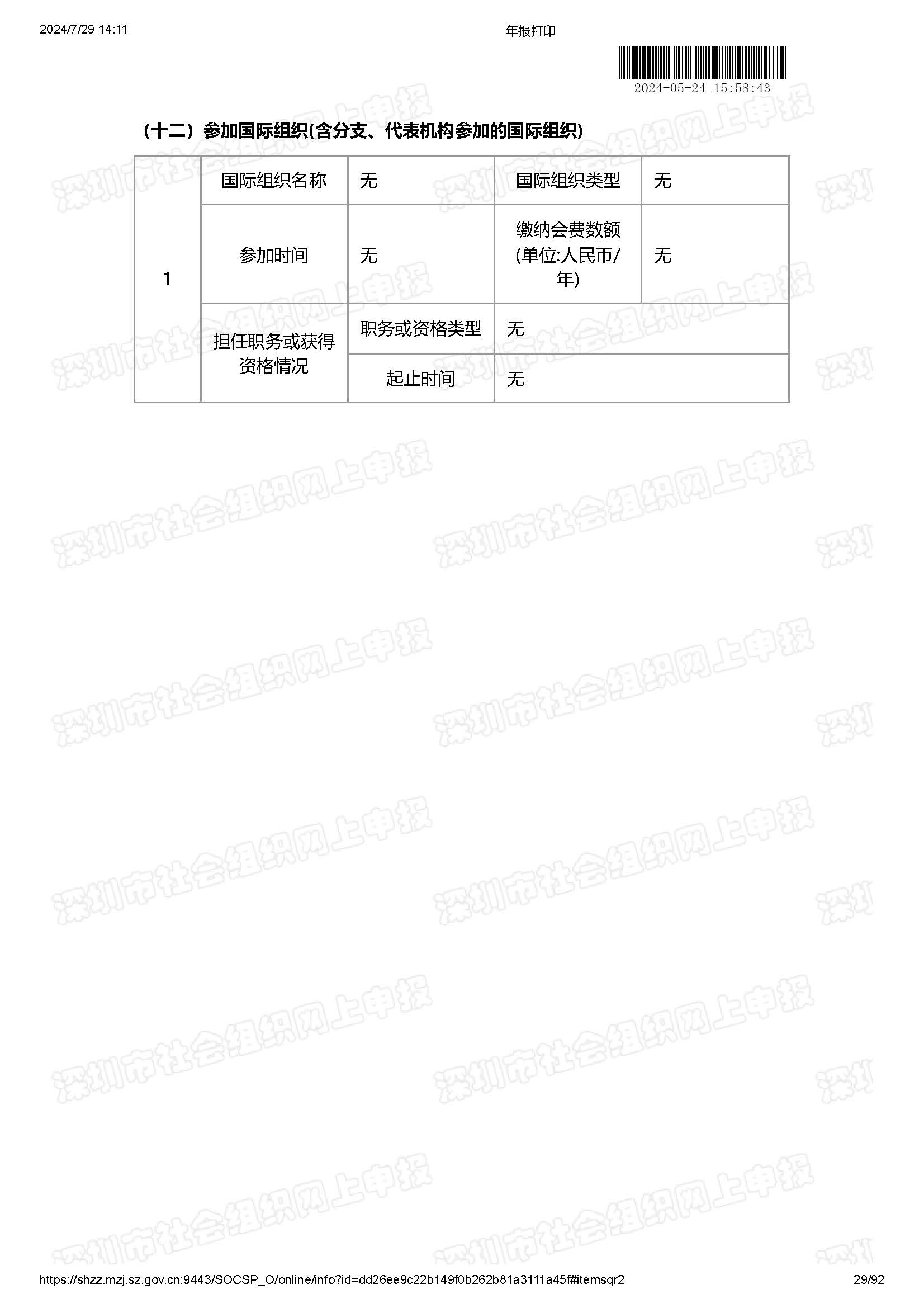 2024年工作报告公示(图29)