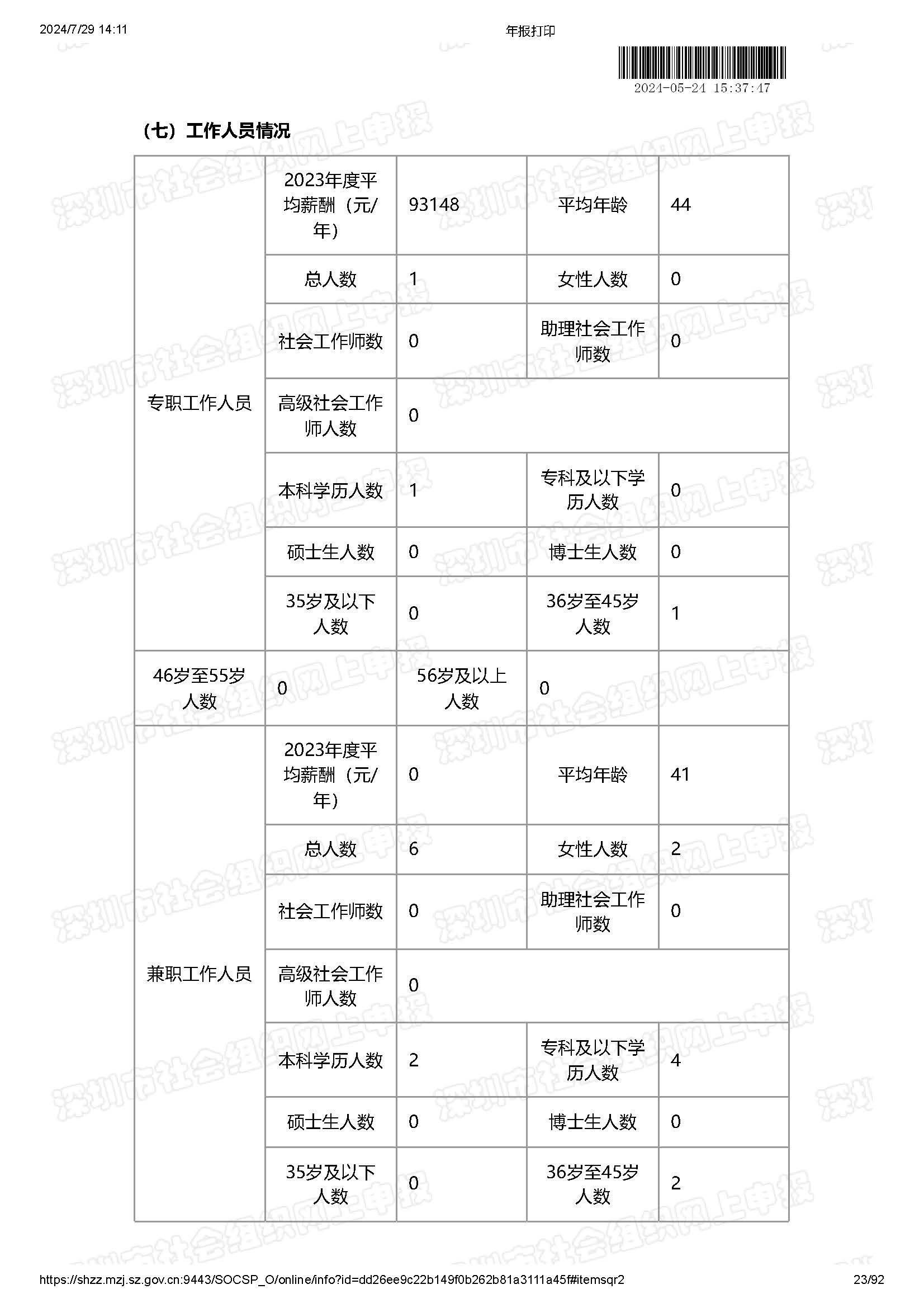2024年工作报告公示(图23)