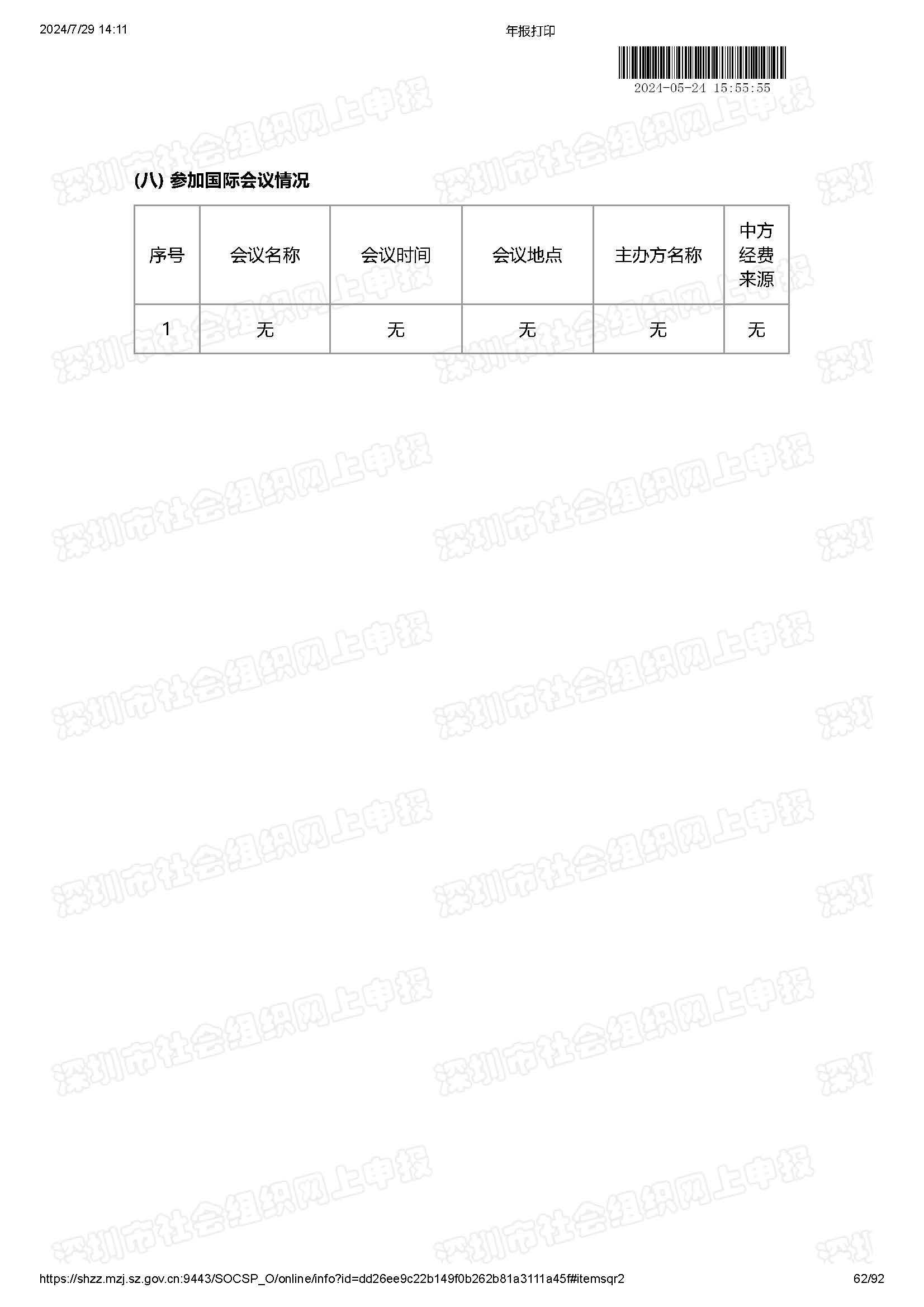 2024年工作报告公示(图62)