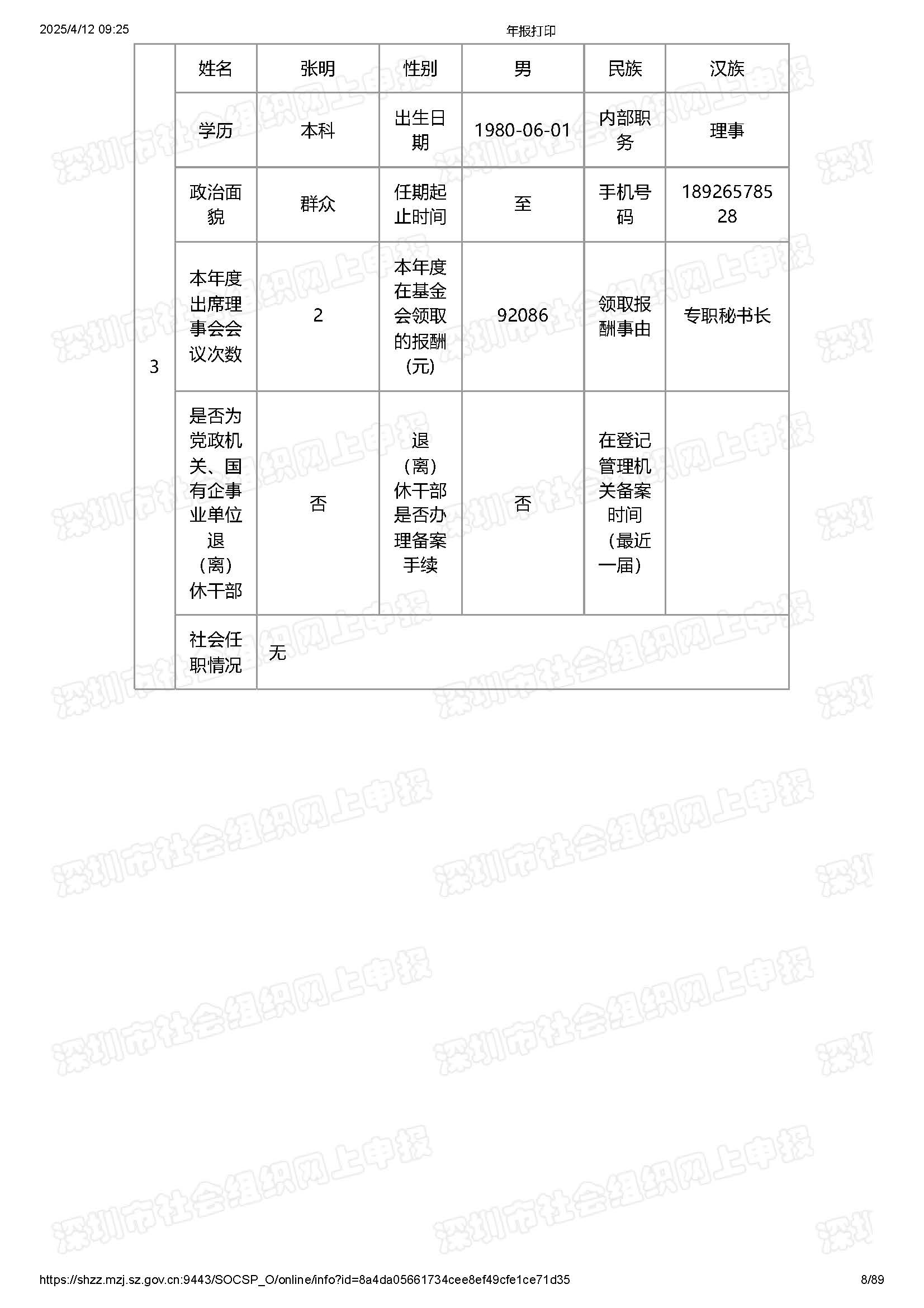 2024年度工作报告(图8)