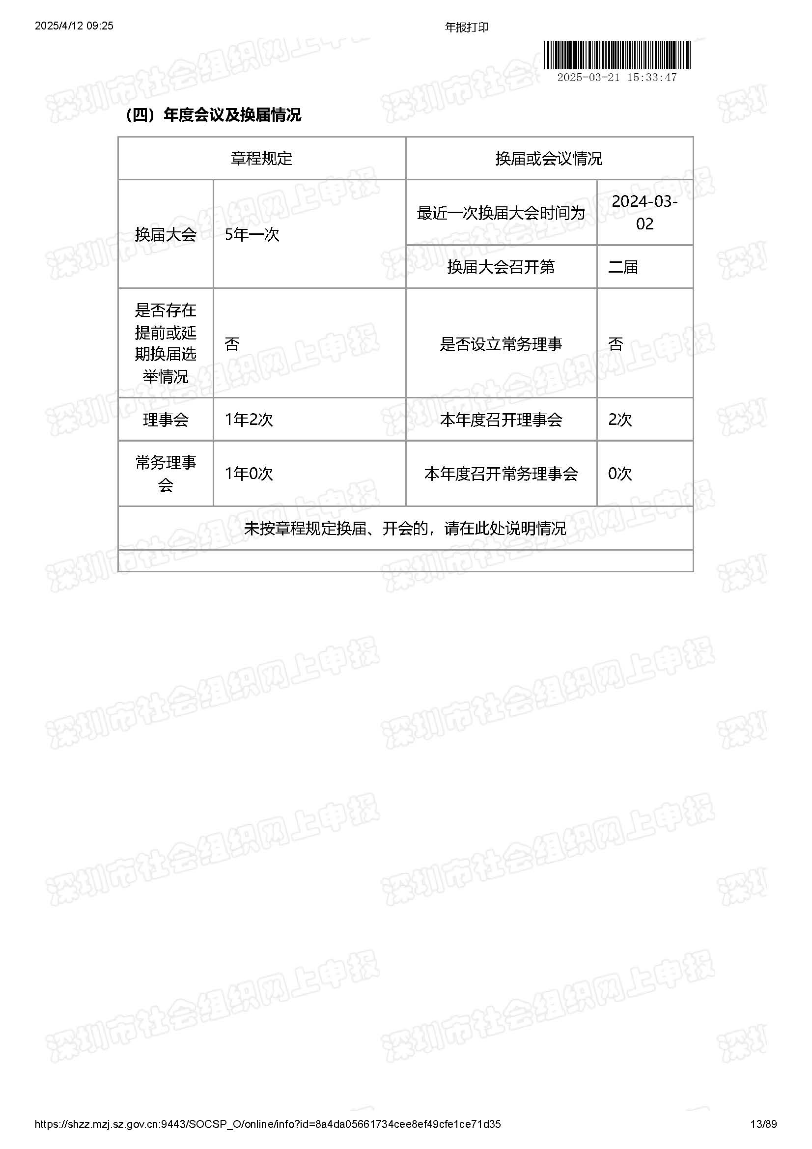2024年度工作报告(图13)