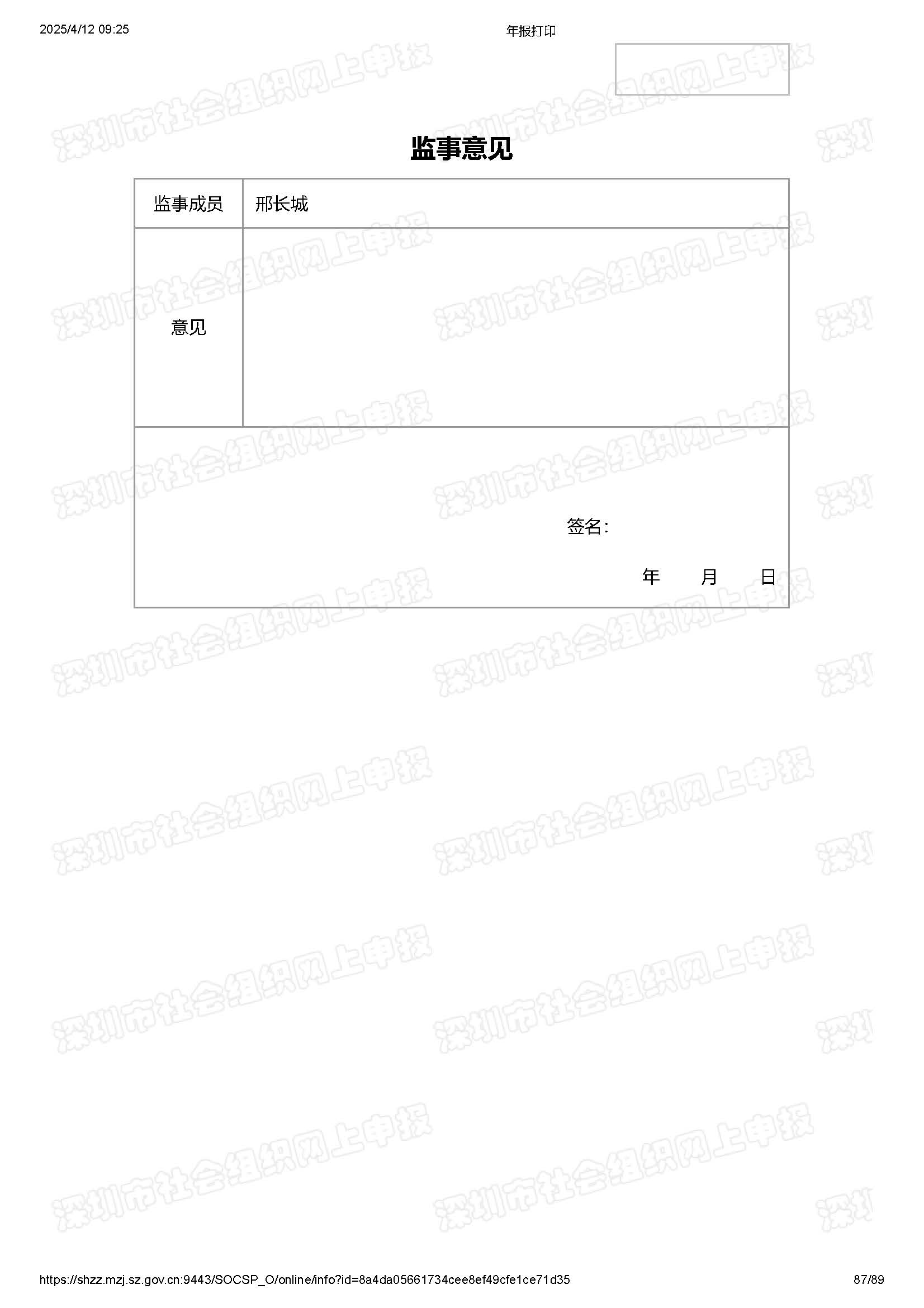 2024年度工作报告(图87)