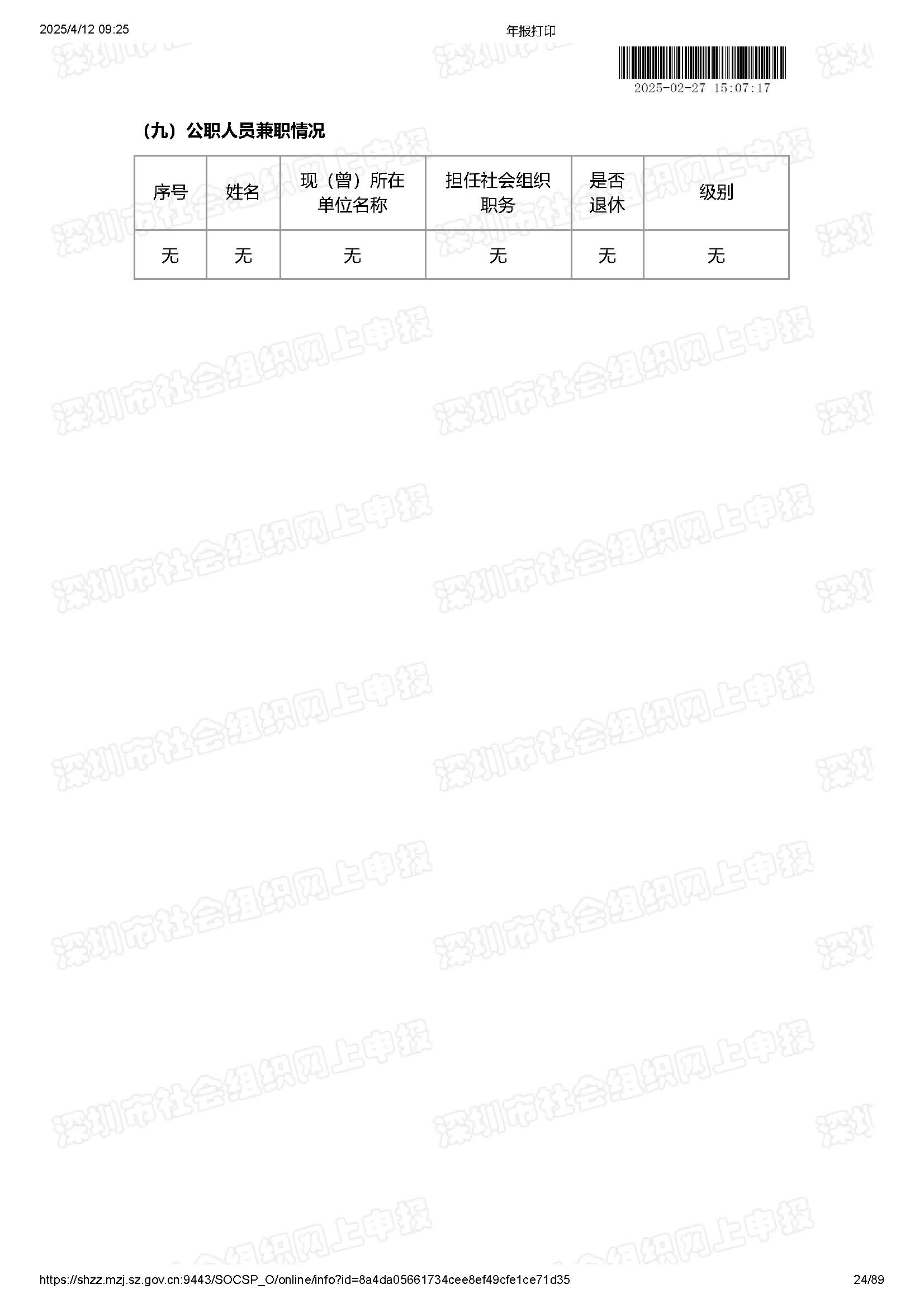 2024年度工作报告(图24)