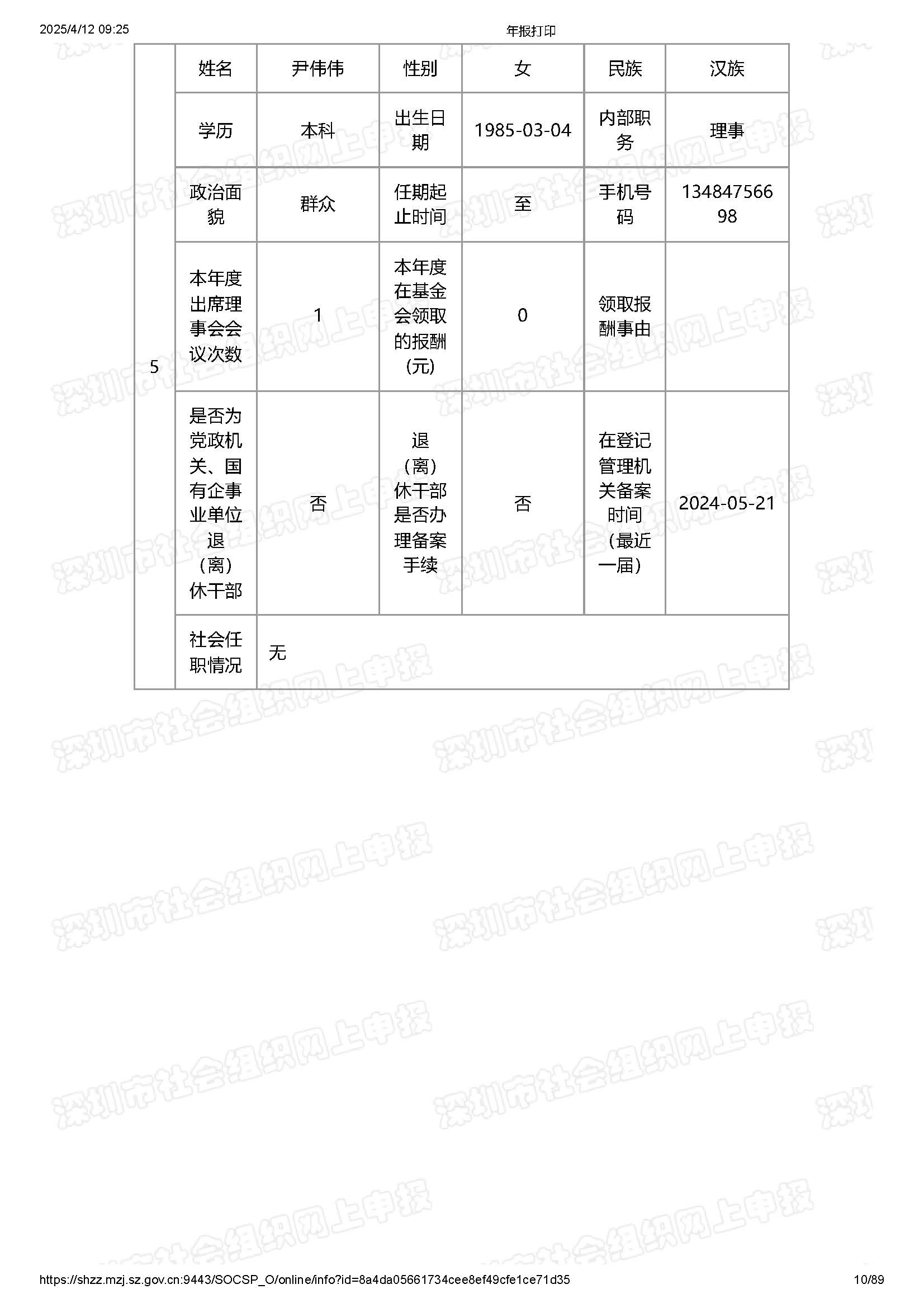 2024年度工作报告(图10)