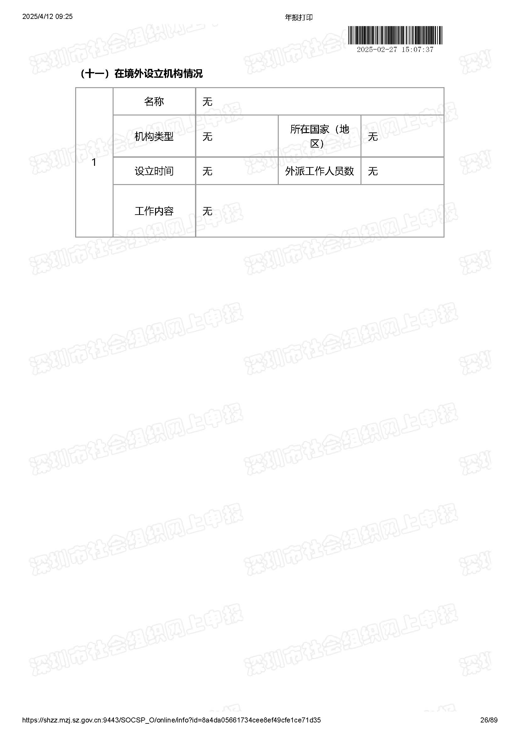 2024年度工作报告(图26)