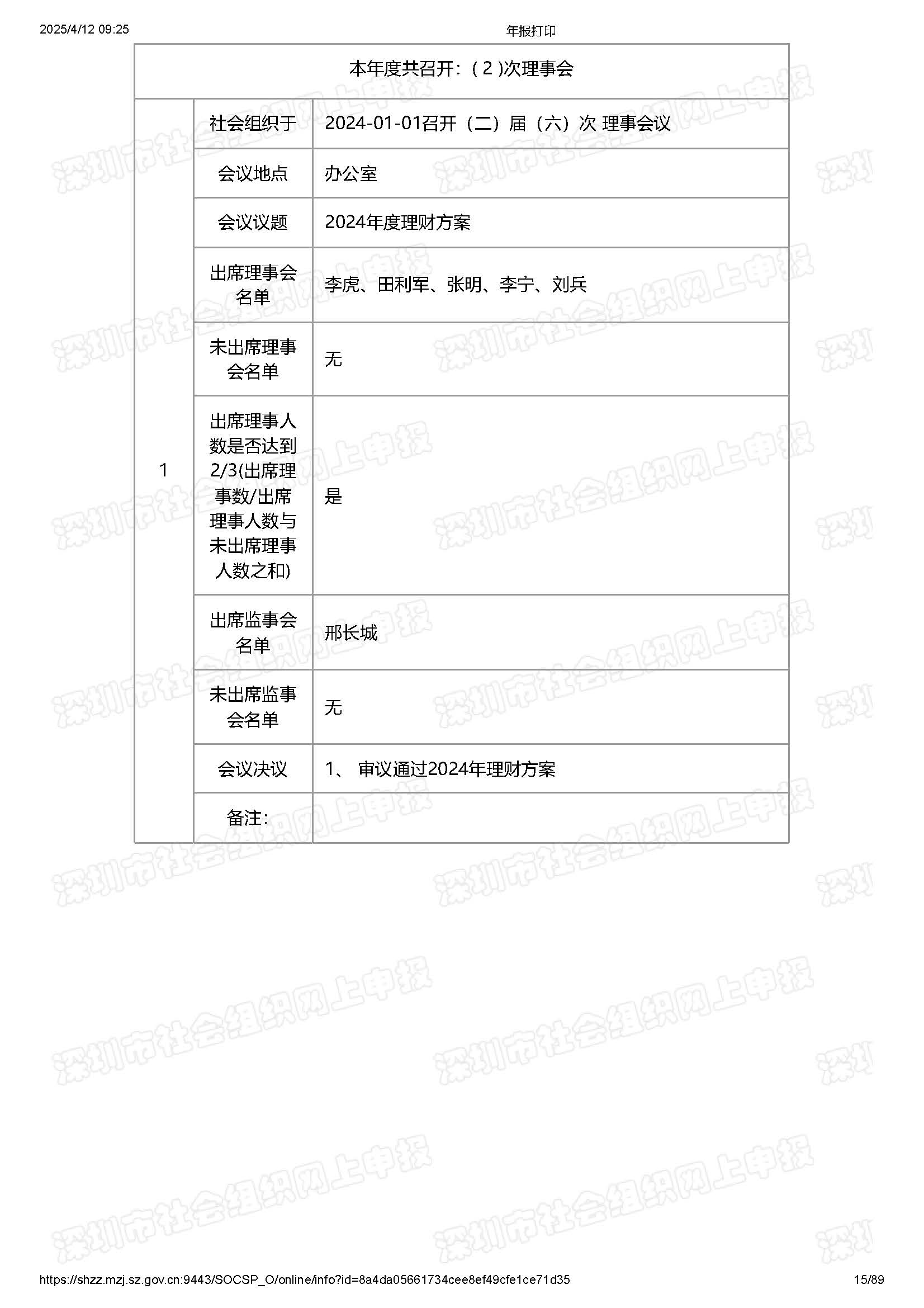 2024年度工作报告(图15)