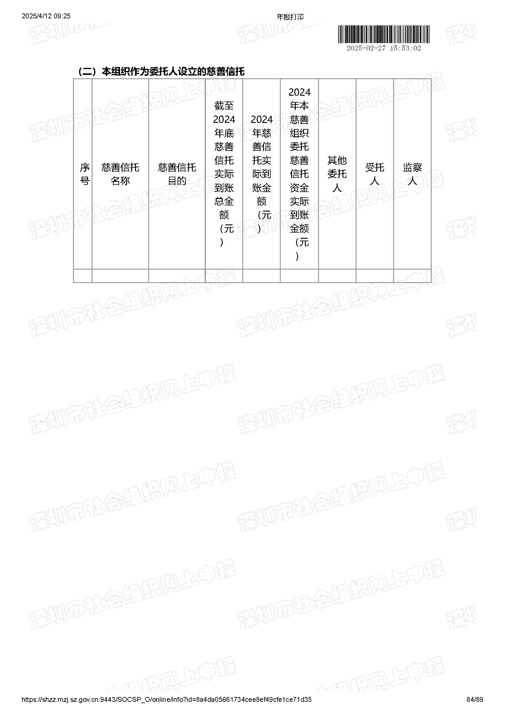 2024年度工作报告(图84)