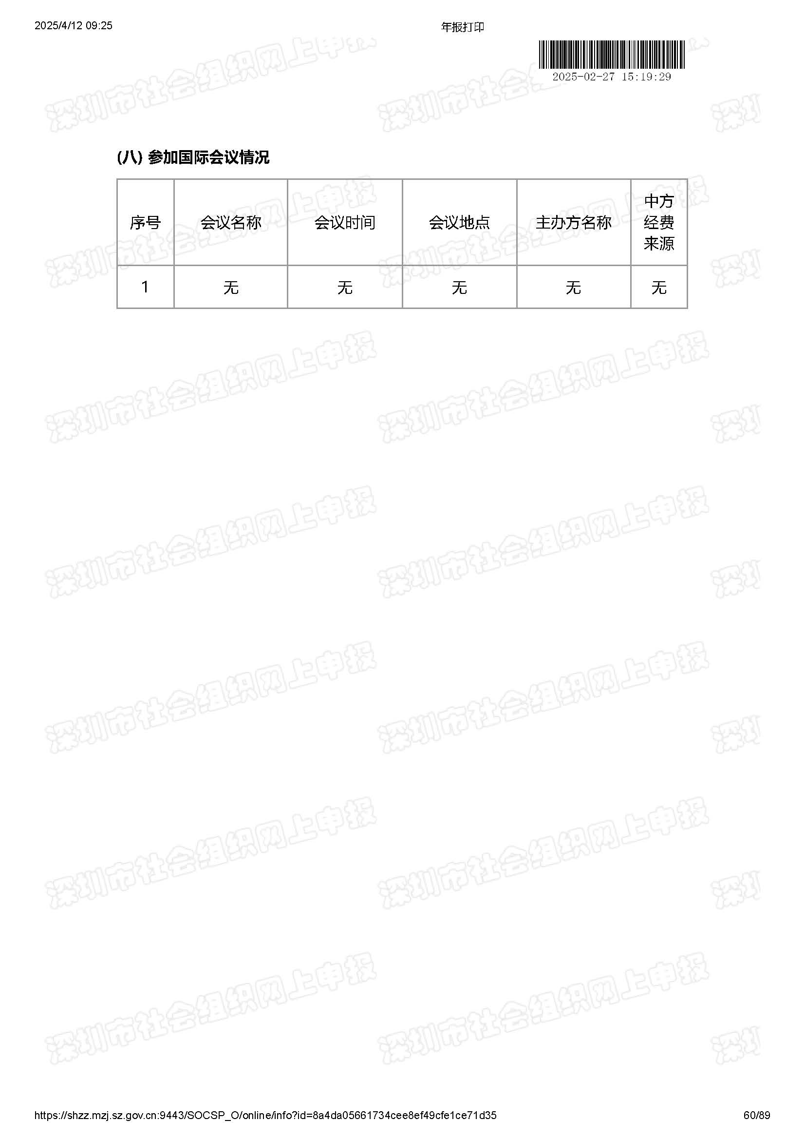 2024年度工作报告(图60)