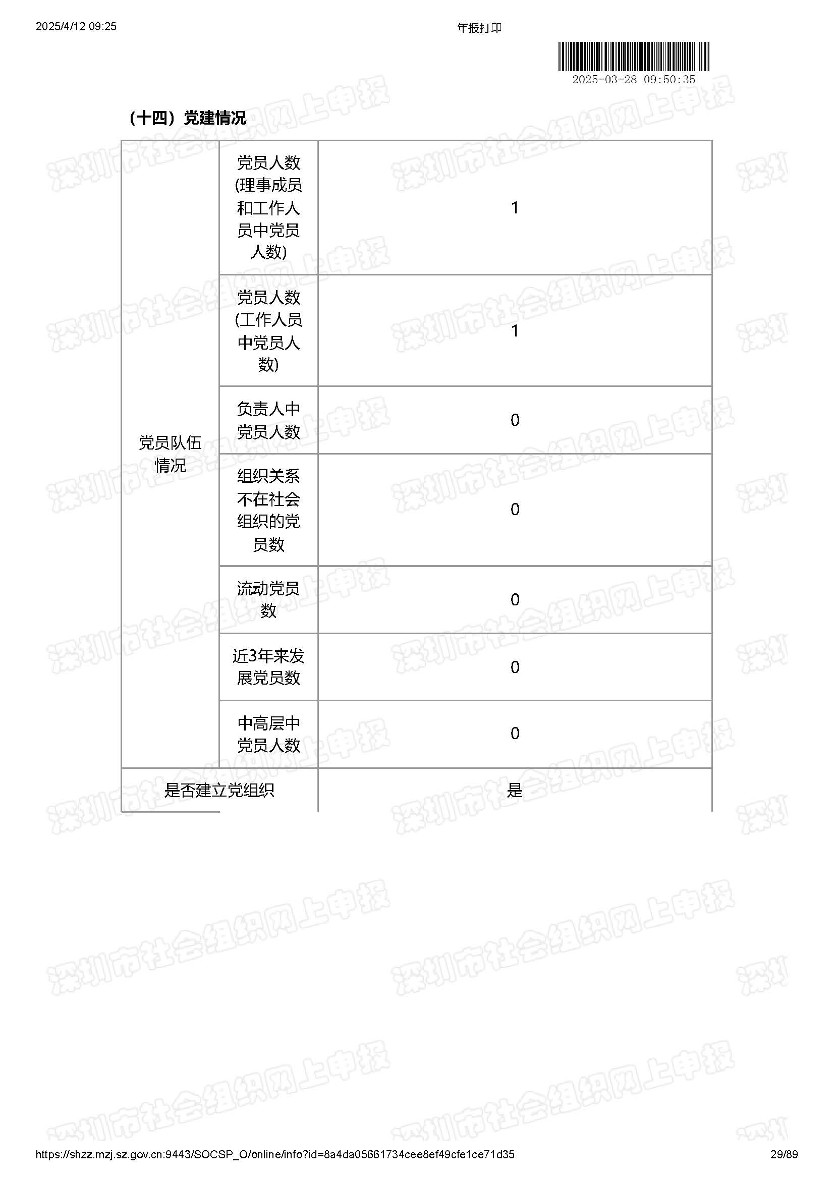2024年度工作报告(图29)