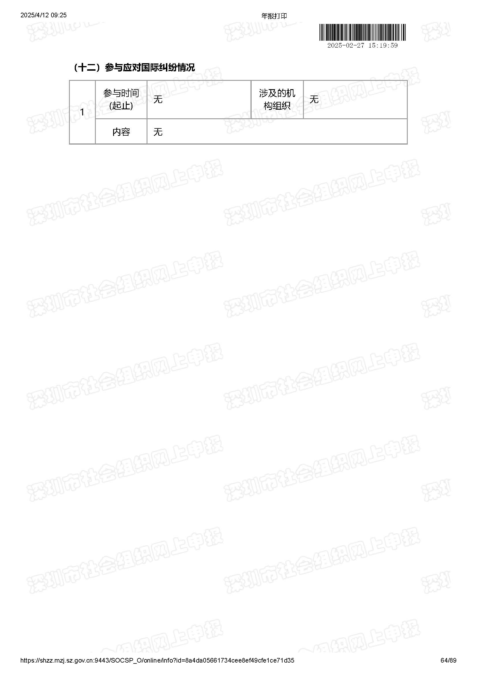 2024年度工作报告(图64)