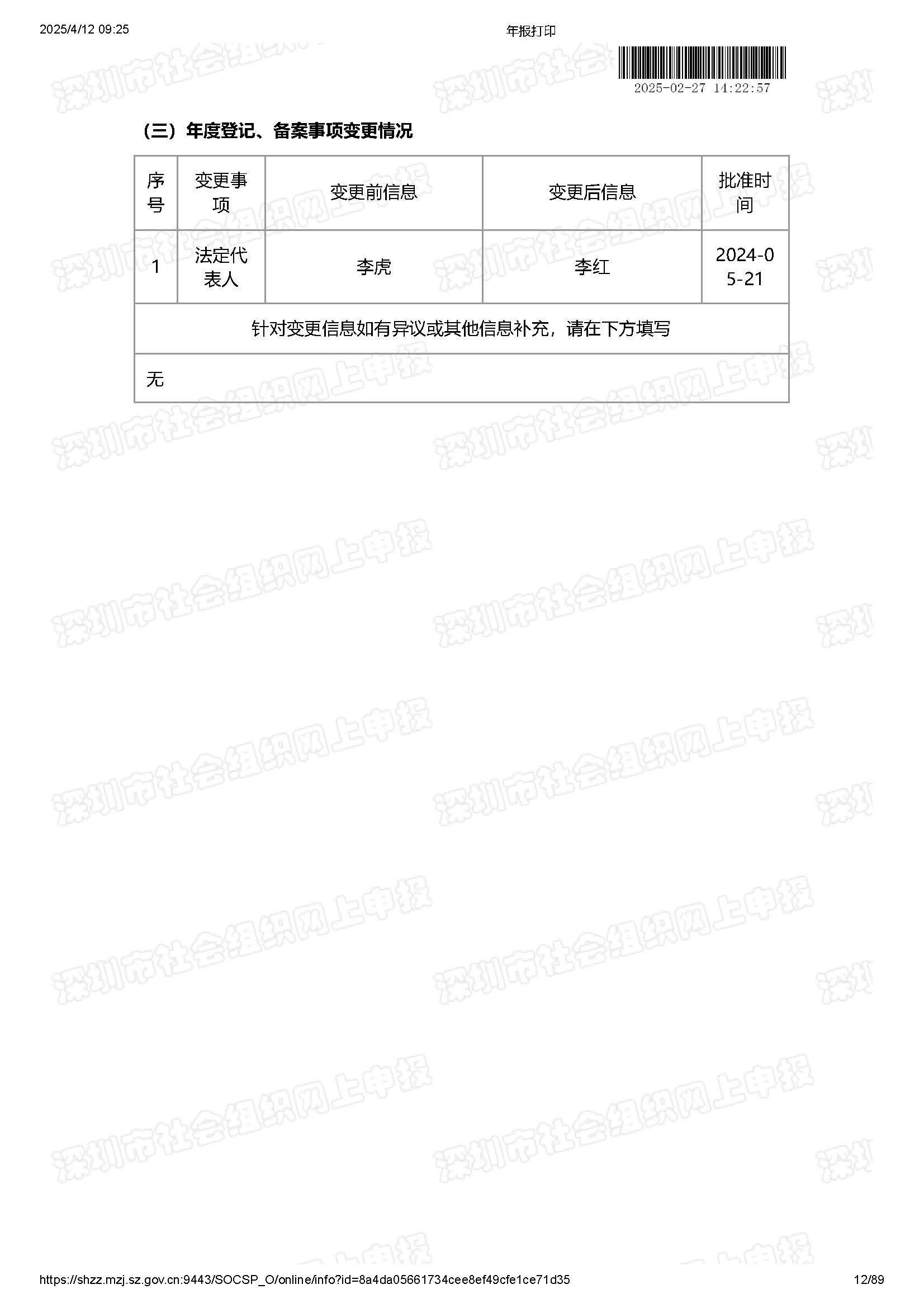 2024年度工作报告(图12)