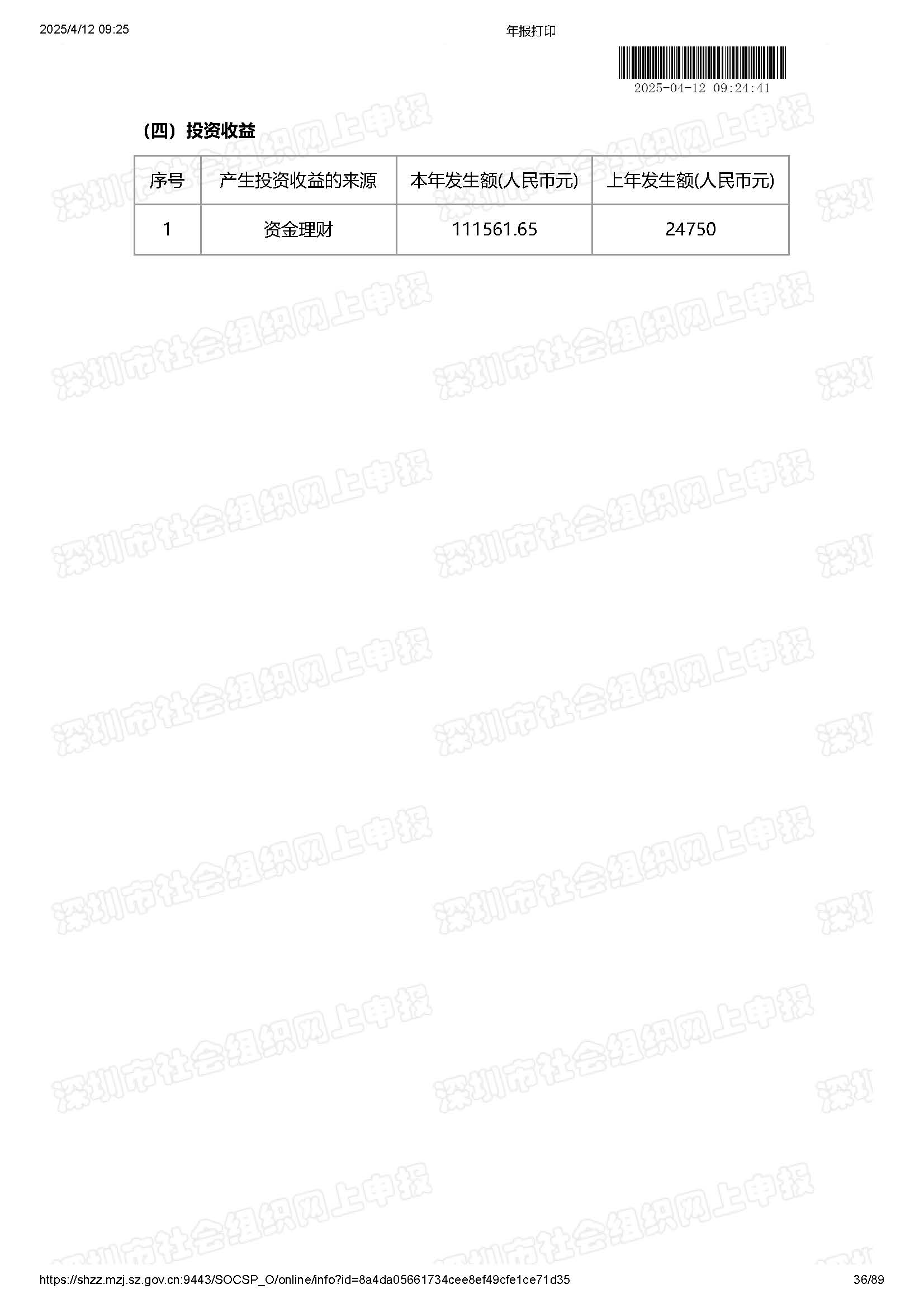 2024年度工作报告(图36)