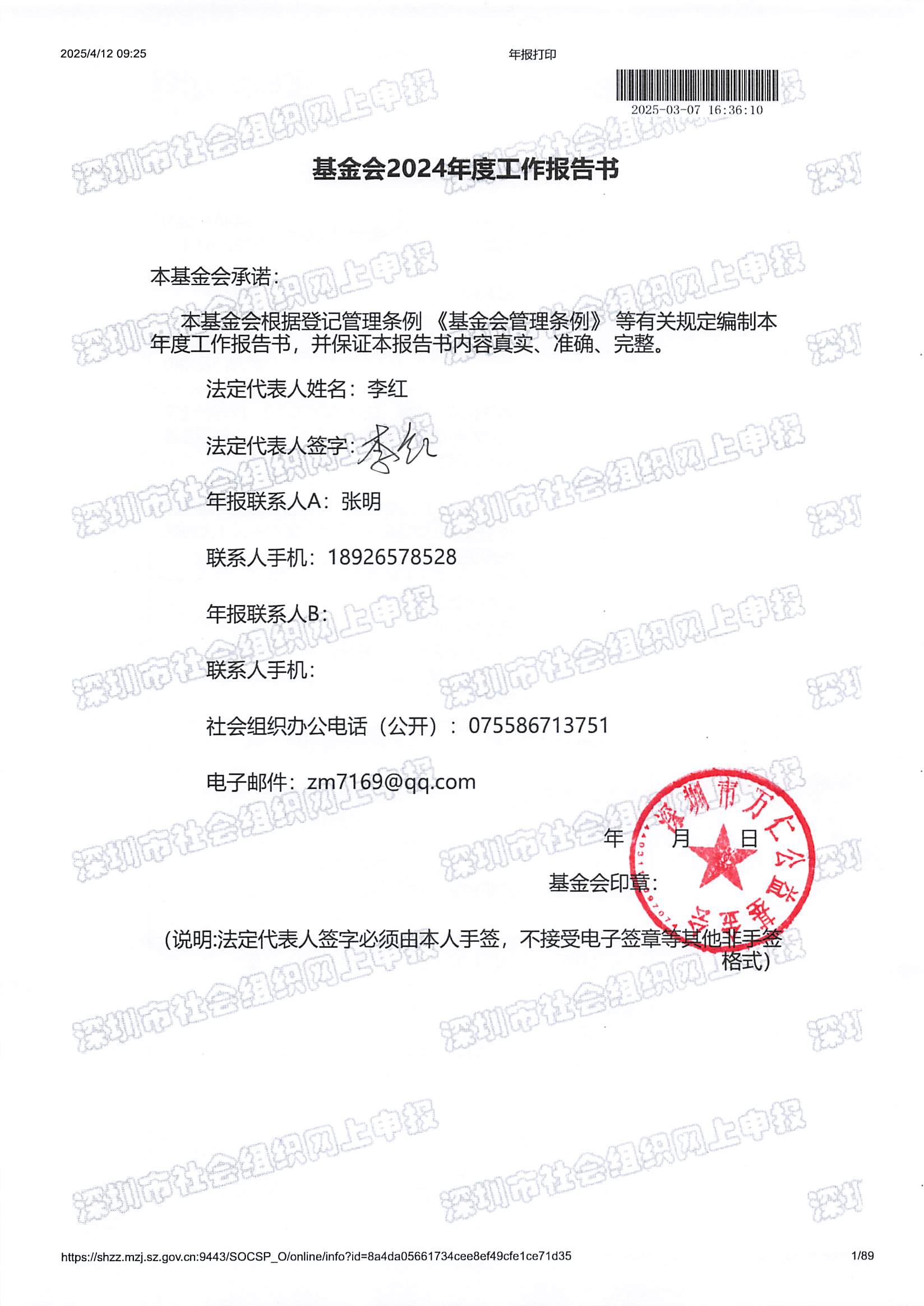 2024年度工作报告(图1)