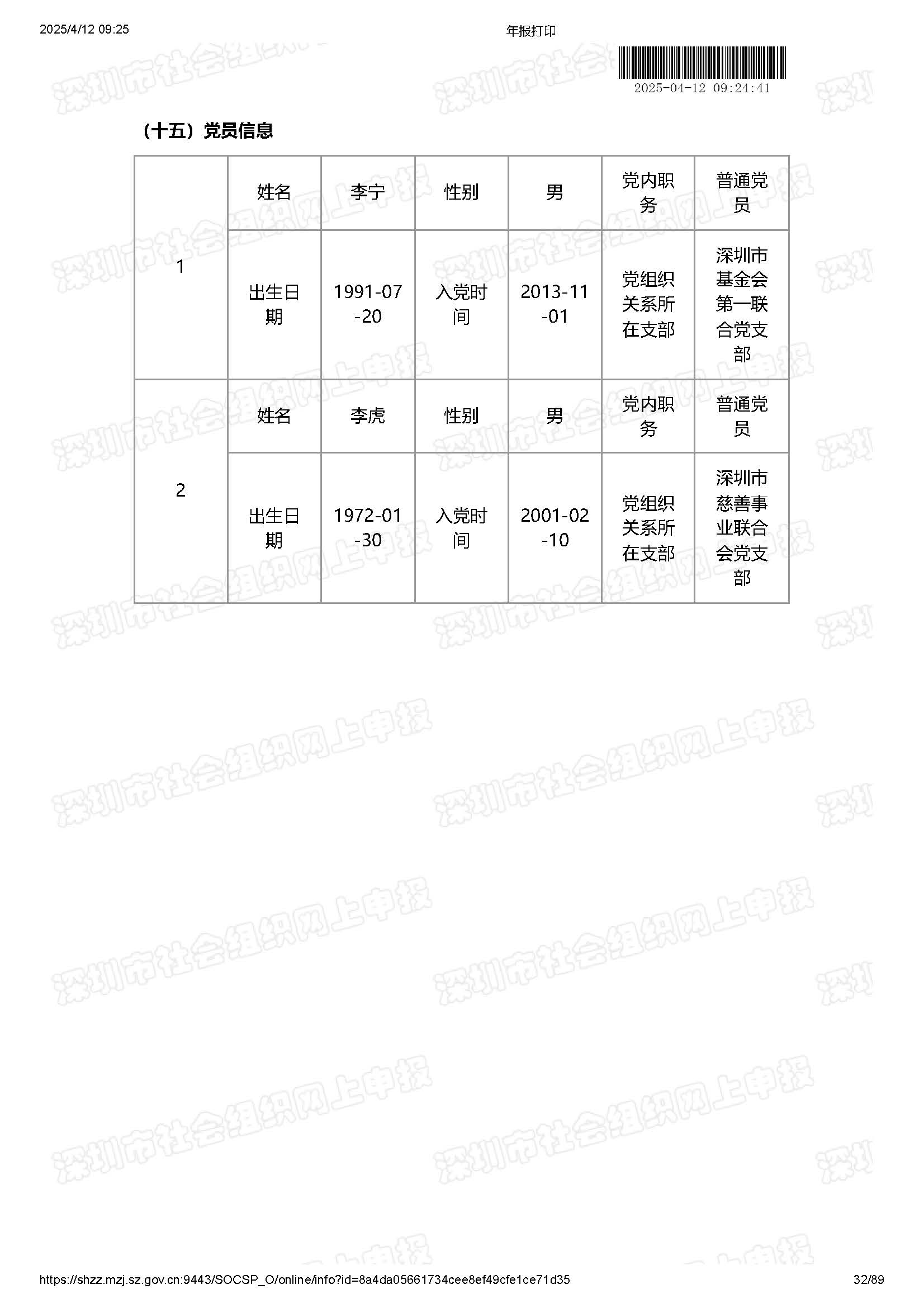 2024年度工作报告(图32)