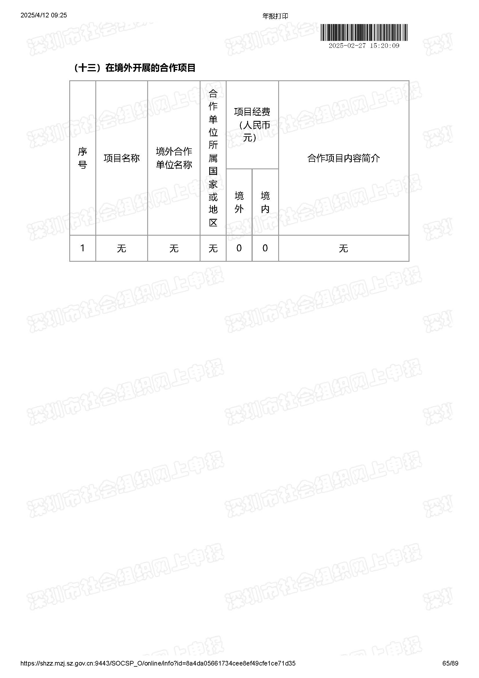 2024年度工作报告(图65)