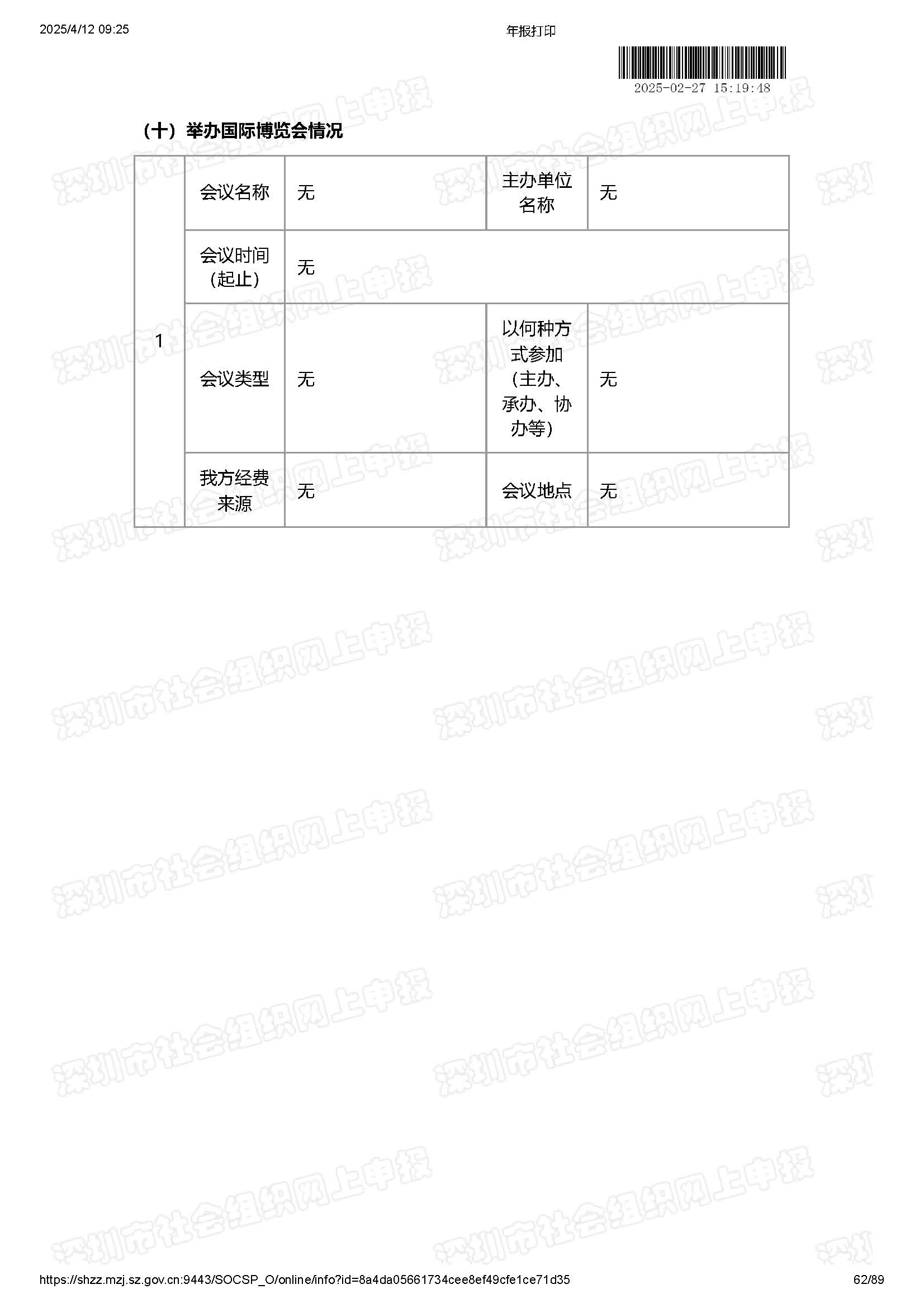 2024年度工作报告(图62)