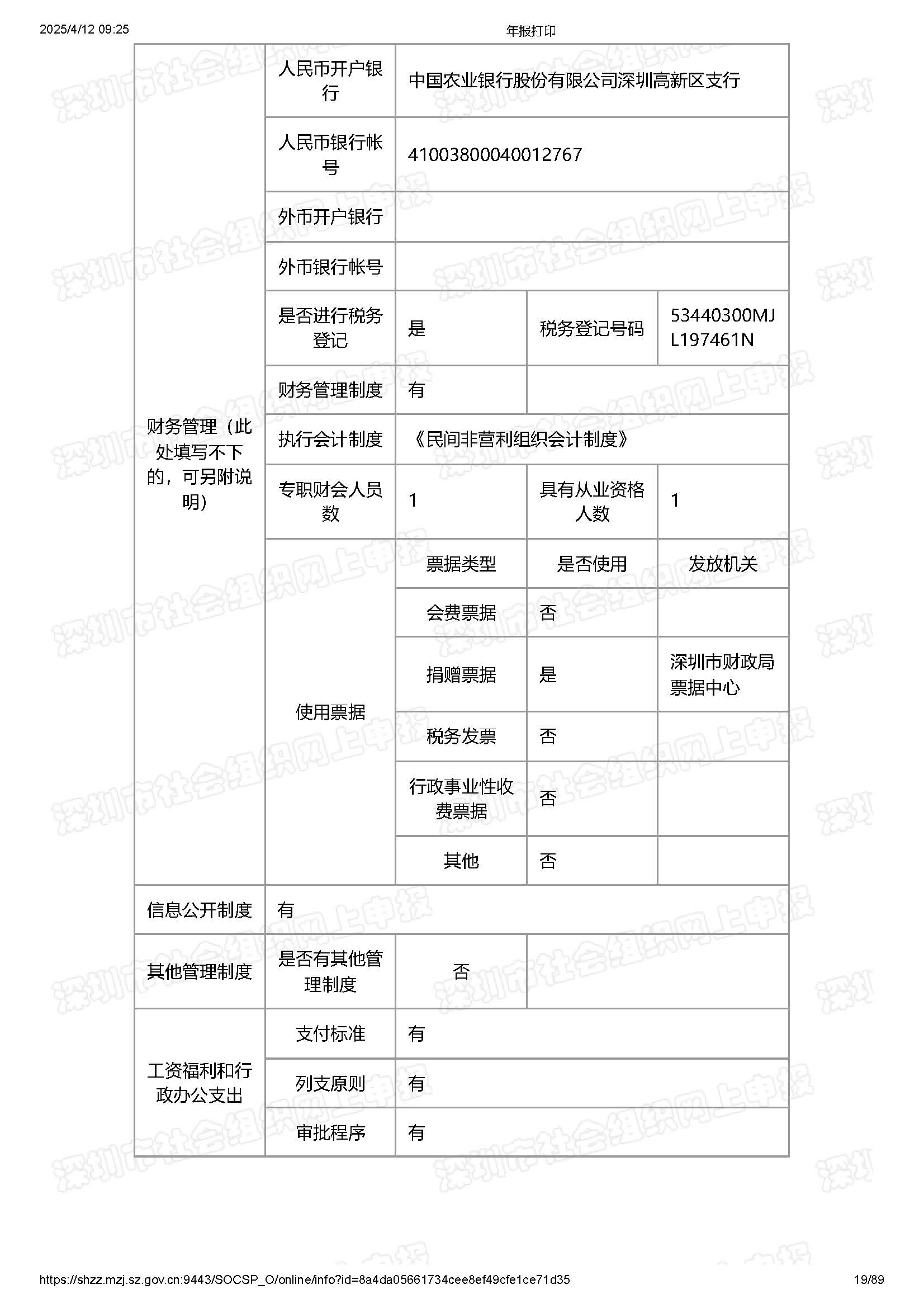 2024年度工作报告(图19)