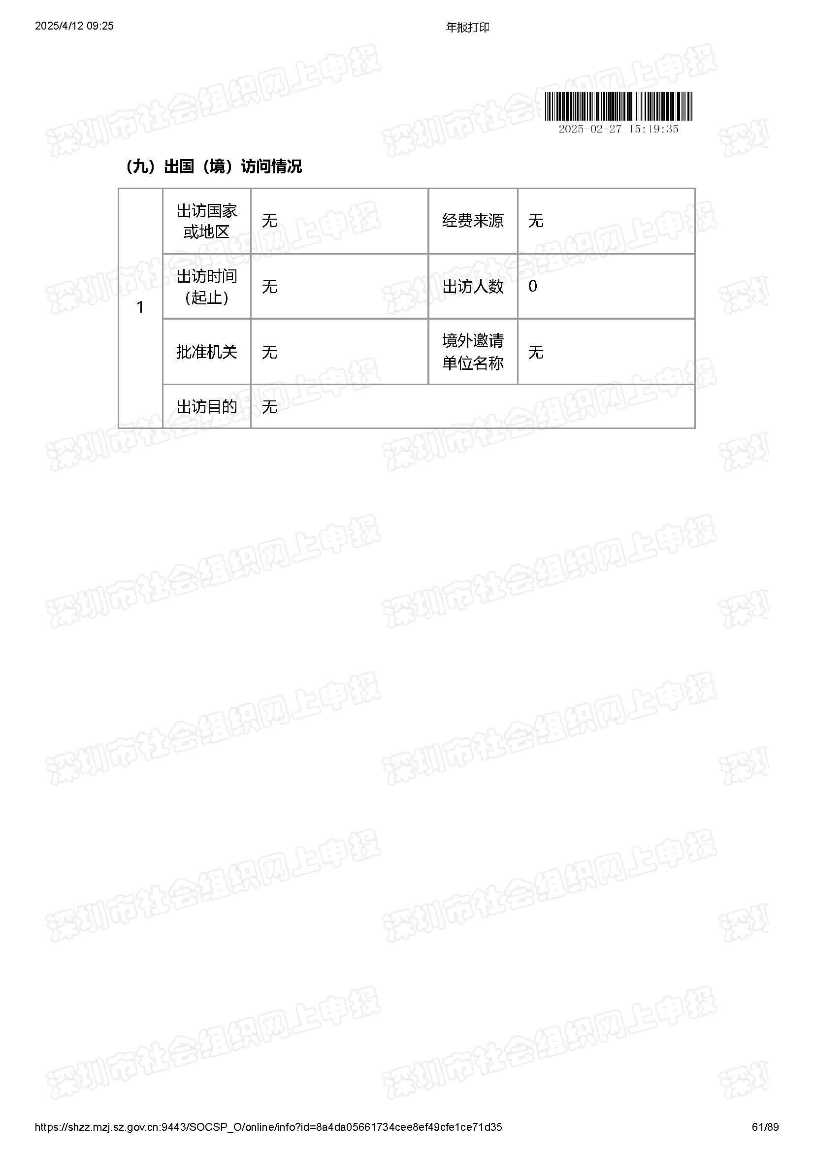 2024年度工作报告(图61)