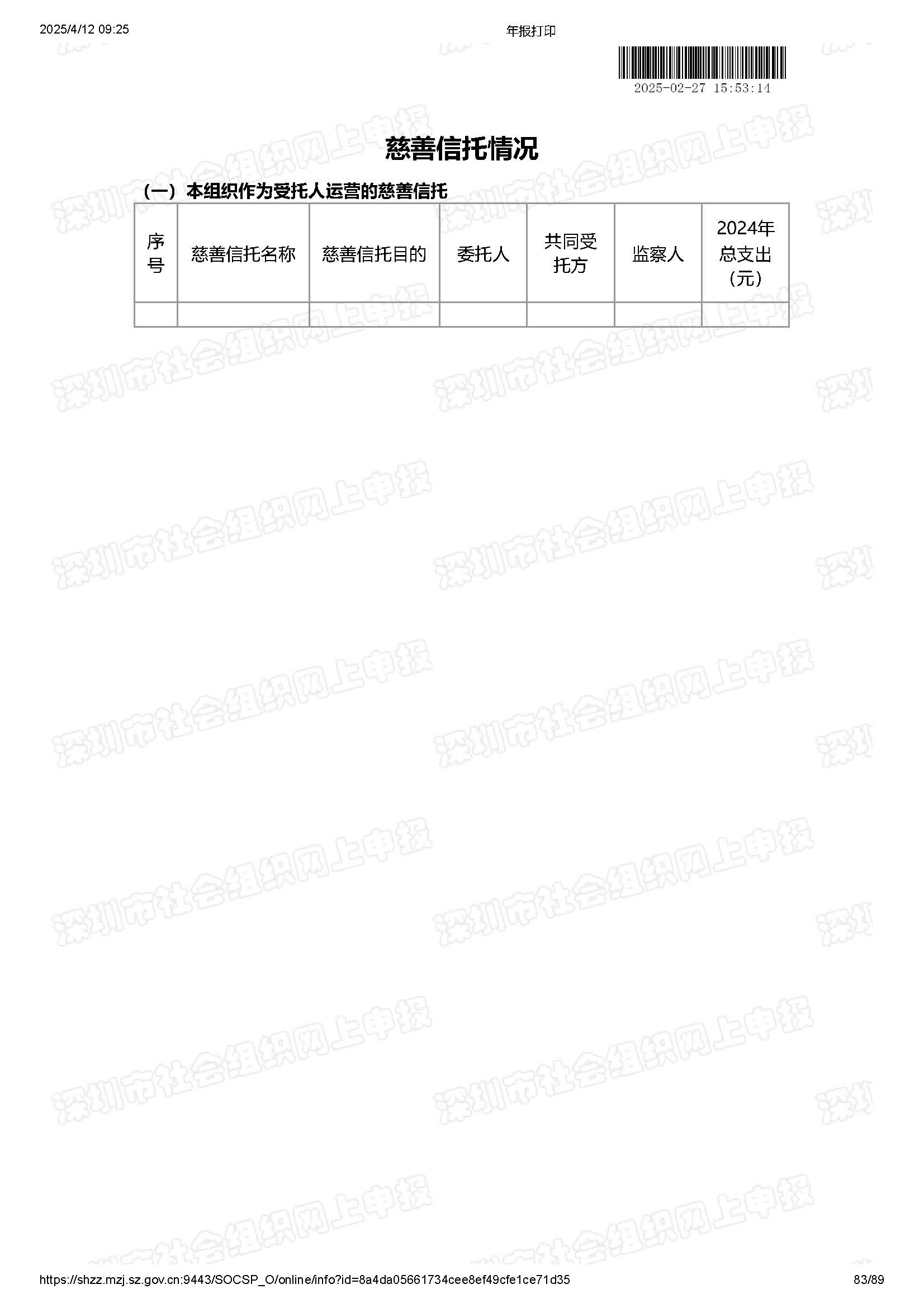 2024年度工作报告(图83)