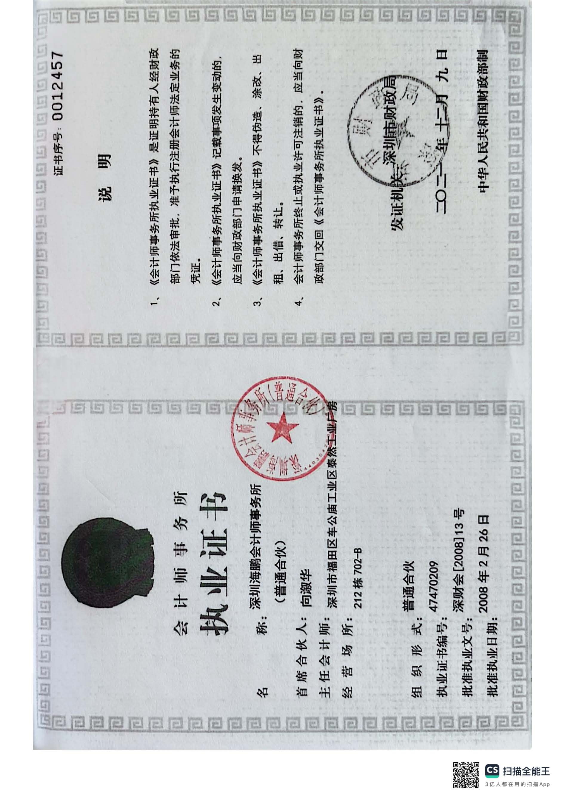 2024年度审计报告(图29)