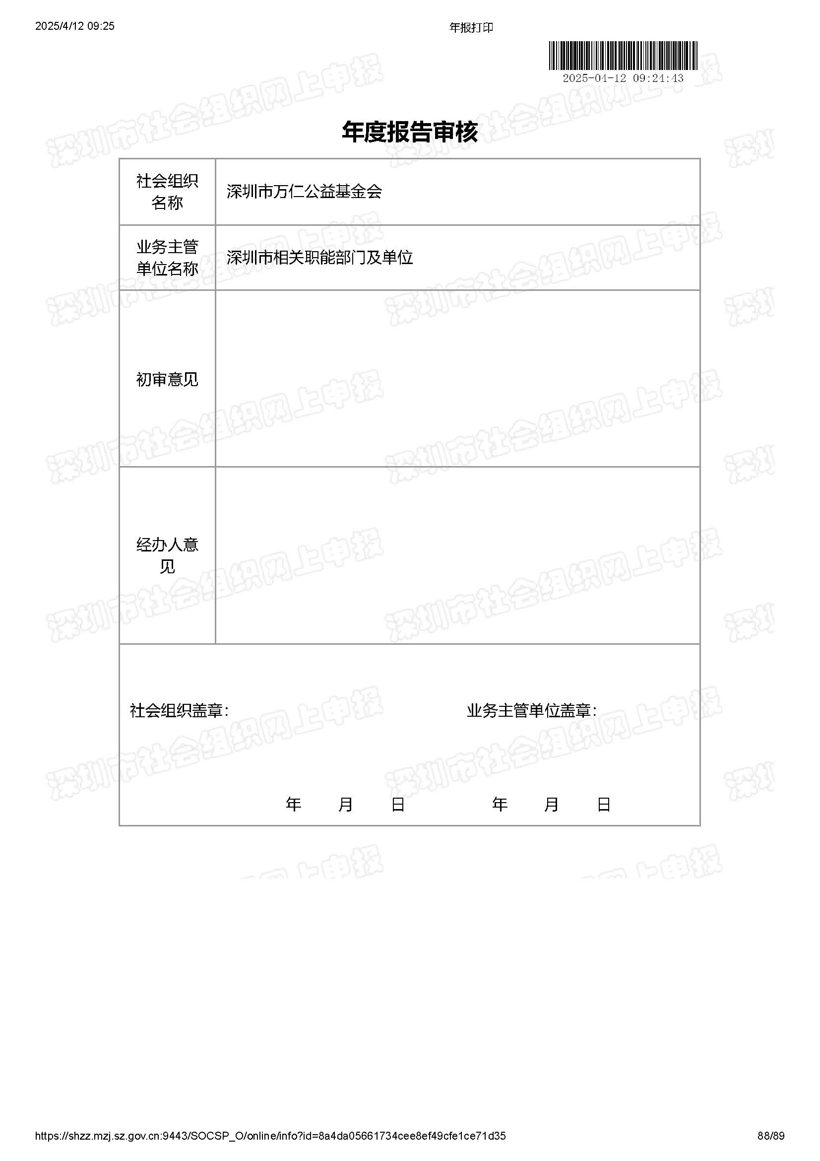 2024年度工作报告(图88)
