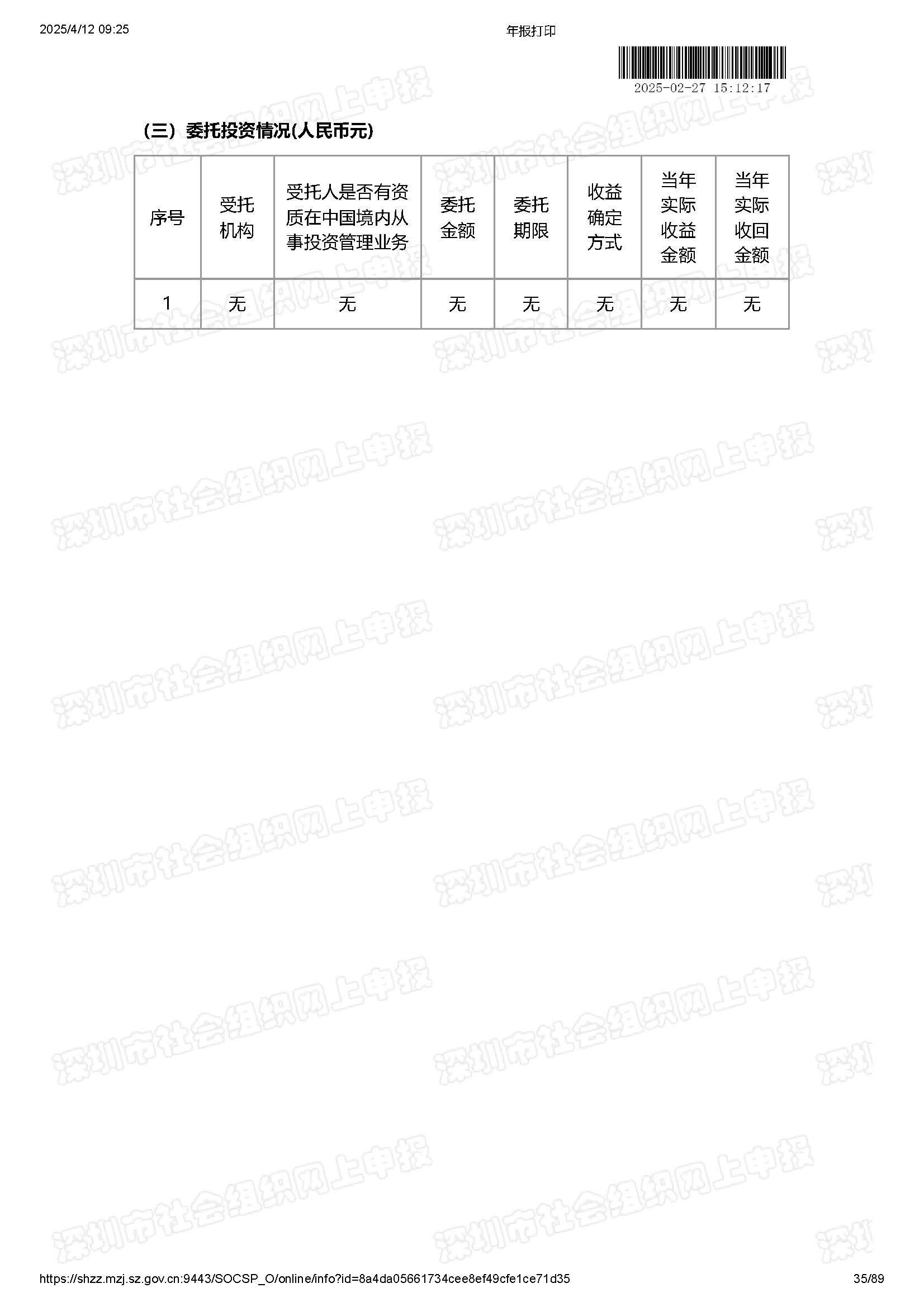 2024年度工作报告(图35)