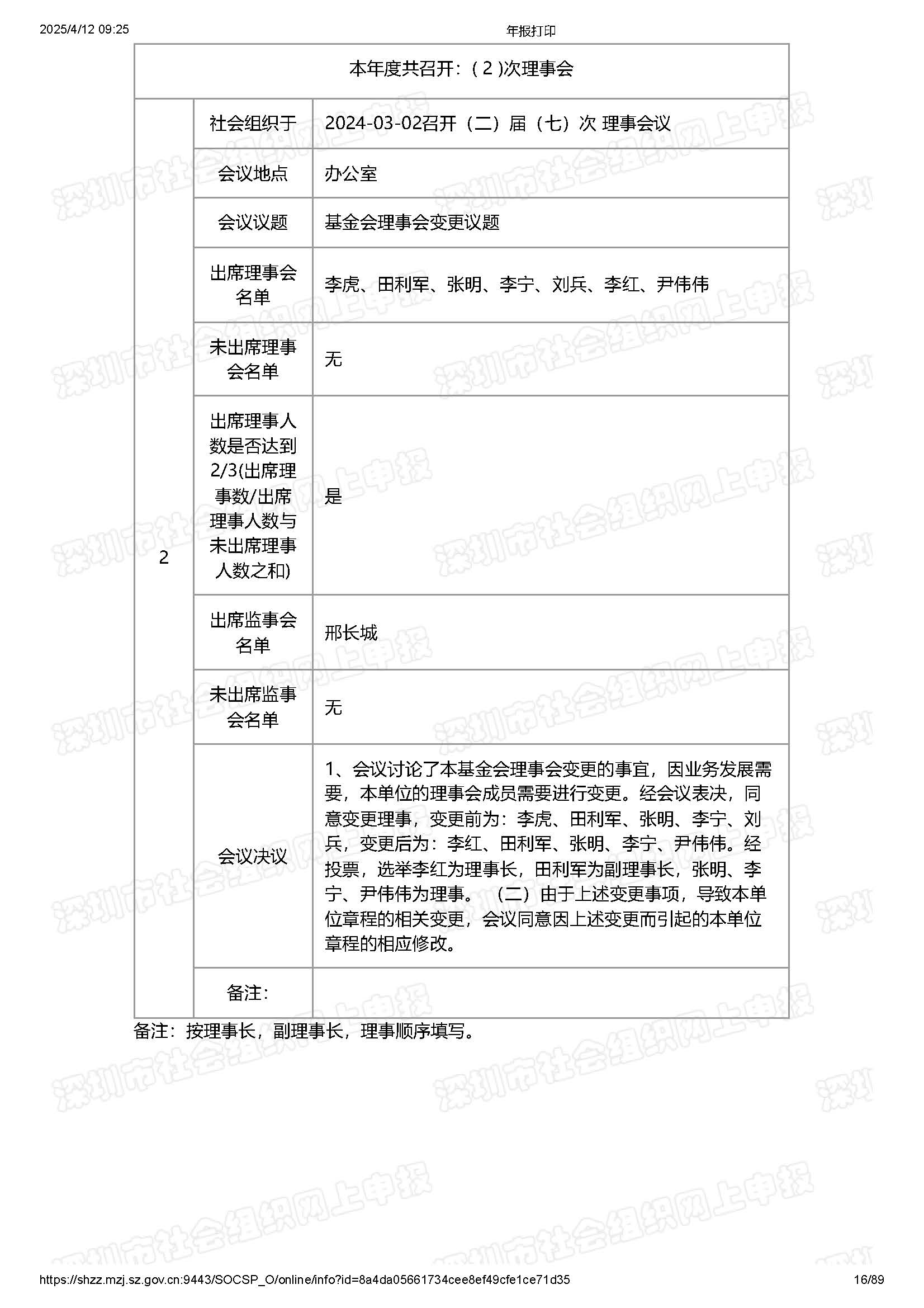 2024年度工作报告(图16)