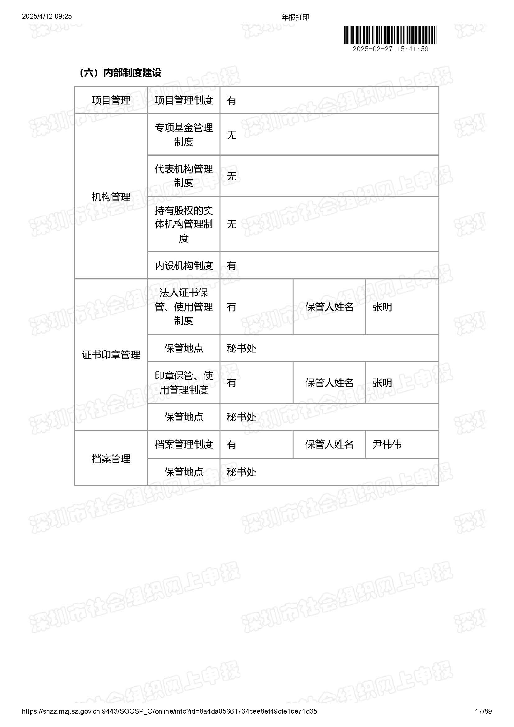 2024年度工作报告(图17)