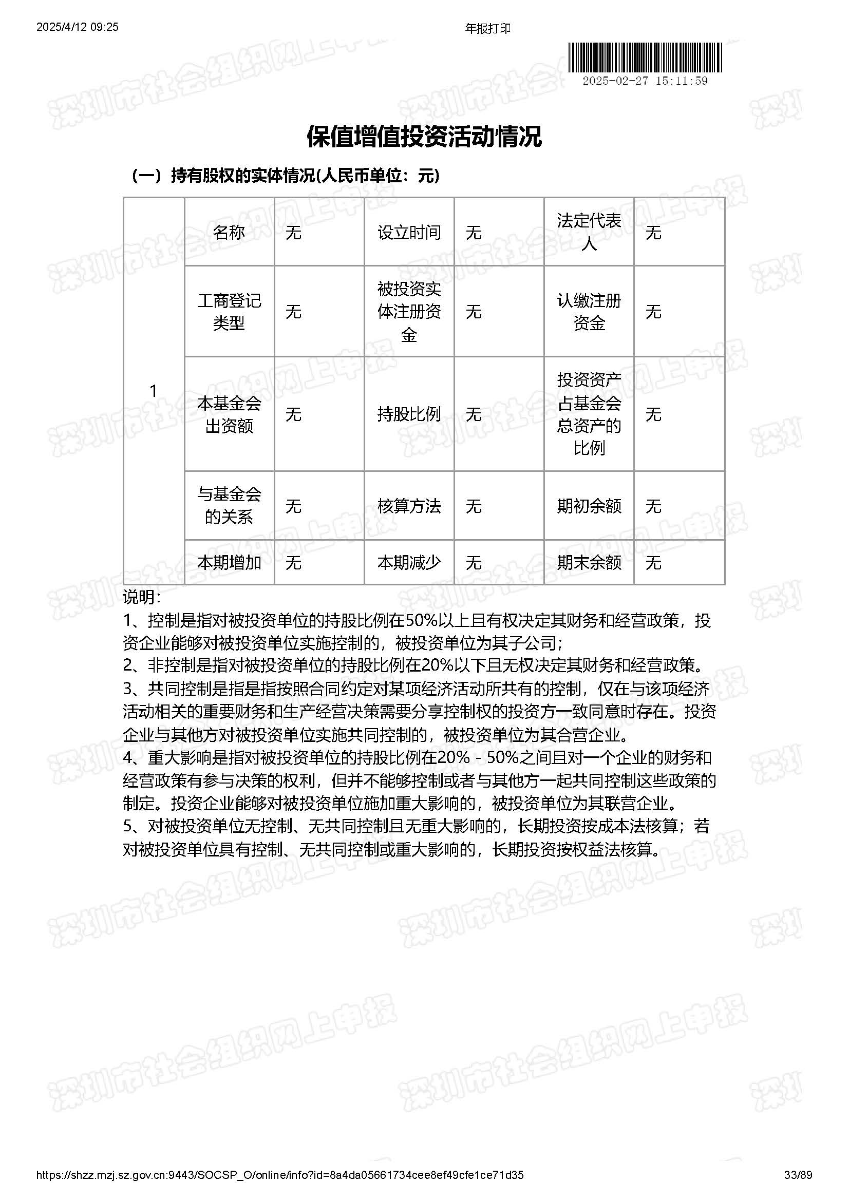2024年度工作报告(图33)