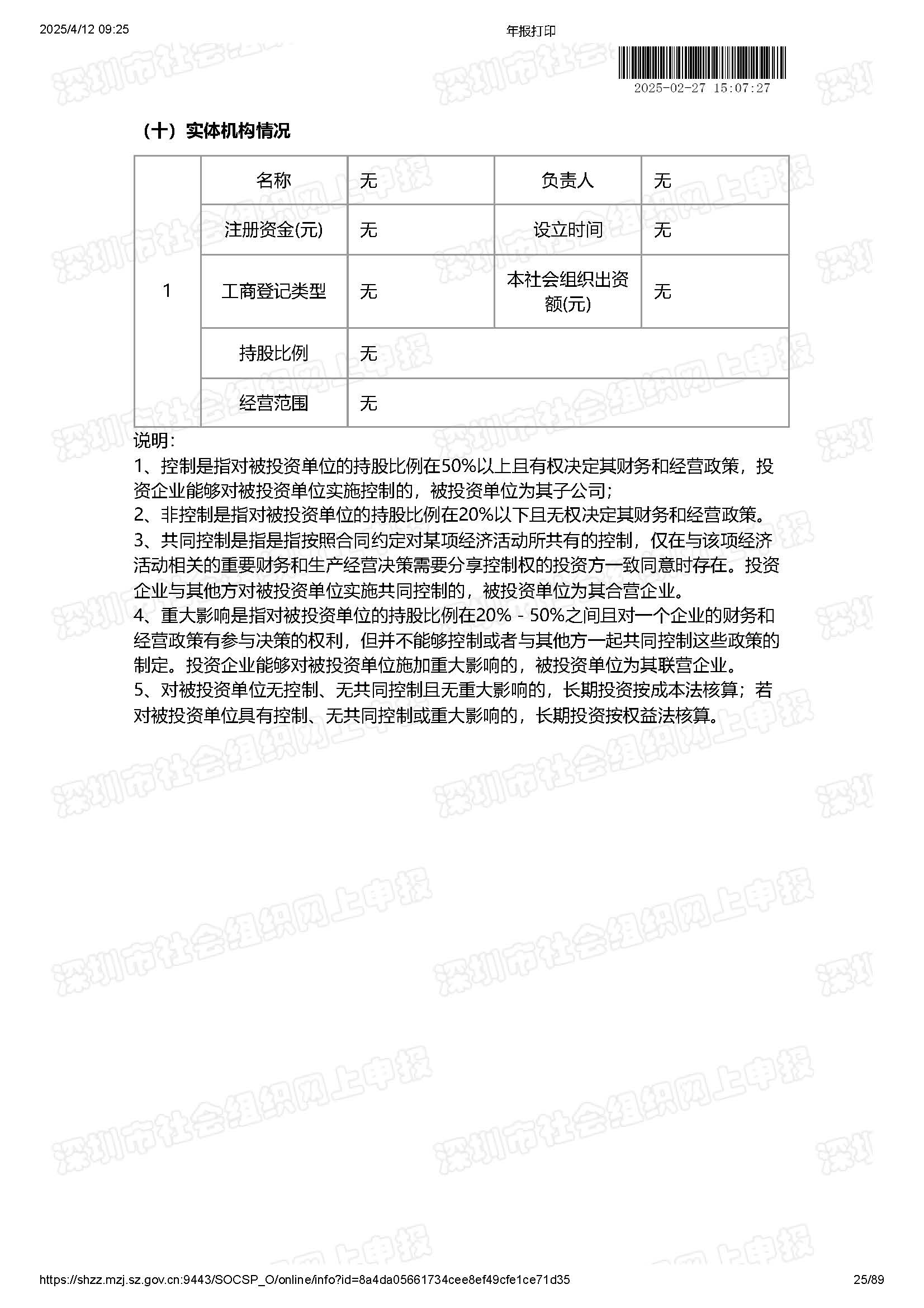 2024年度工作报告(图25)