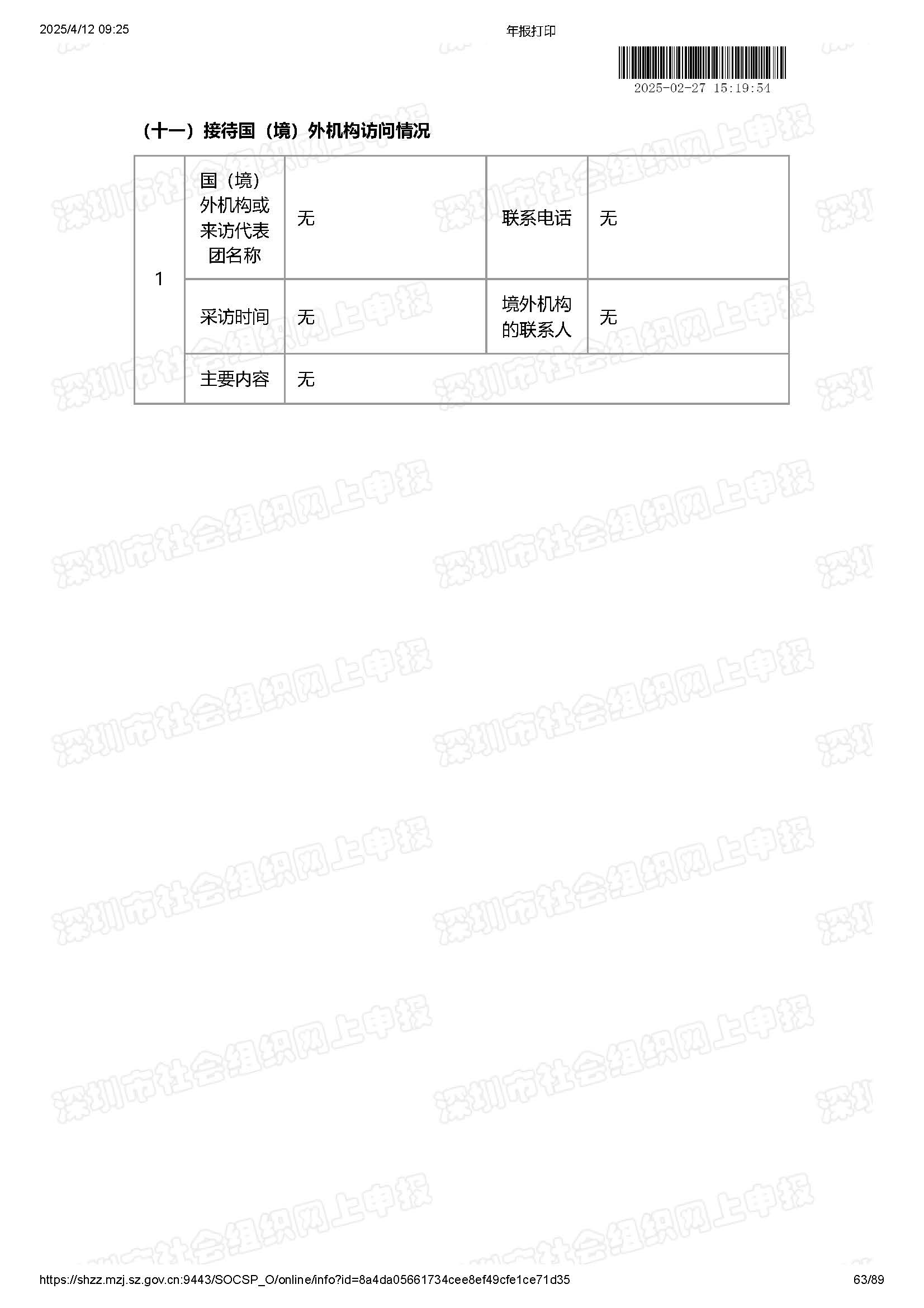 2024年度工作报告(图63)